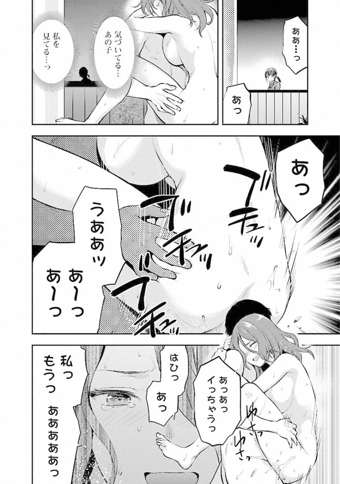 Kareshi ga iru no ni - Chapter 13 - Page 22