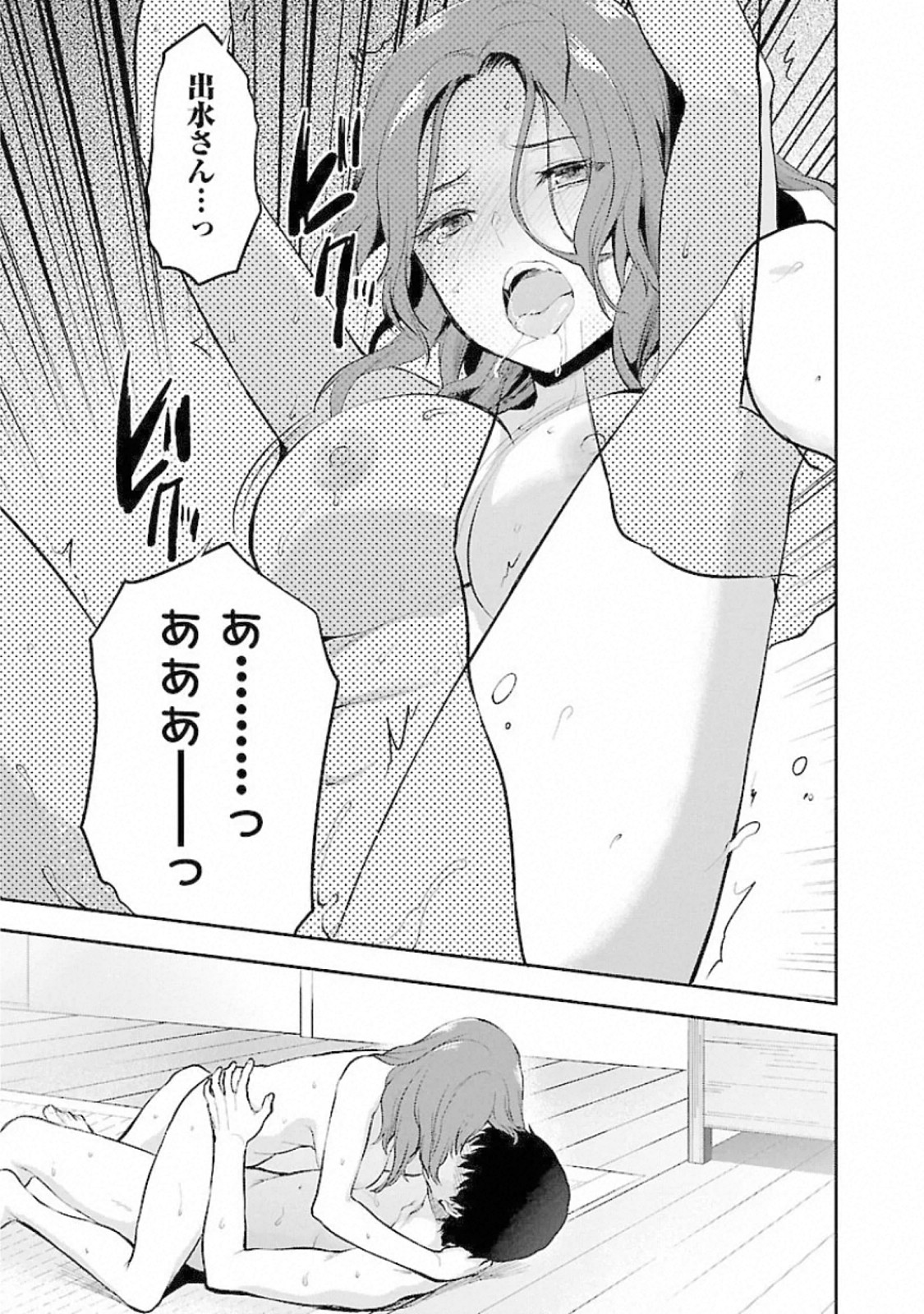 Kareshi ga iru no ni - Chapter 13 - Page 23
