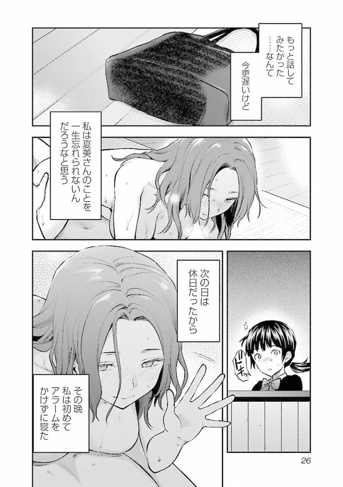 Kareshi ga iru no ni - Chapter 13 - Page 24