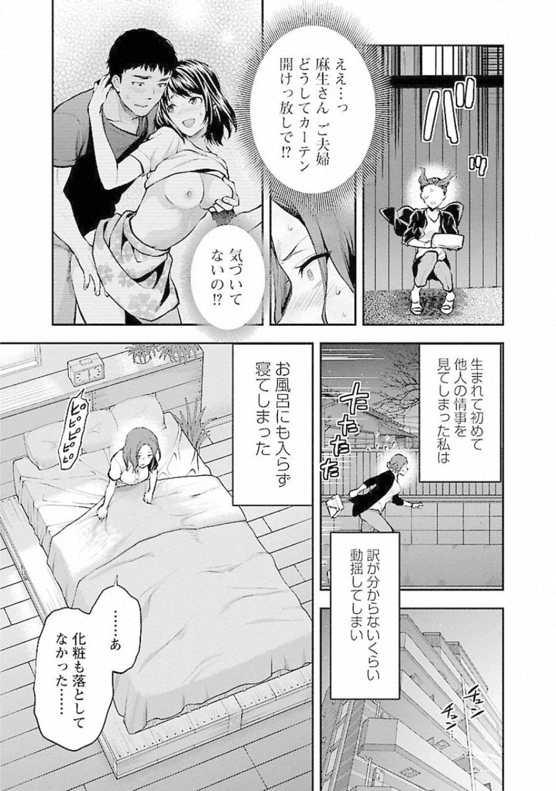 Kareshi ga iru no ni - Chapter 13 - Page 5