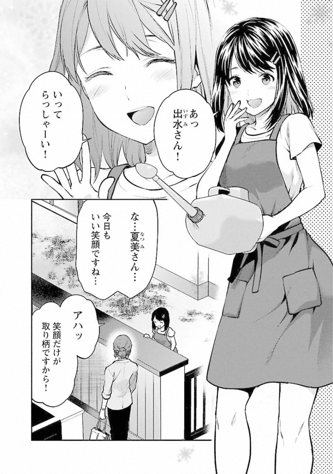 Kareshi ga iru no ni - Chapter 13 - Page 6