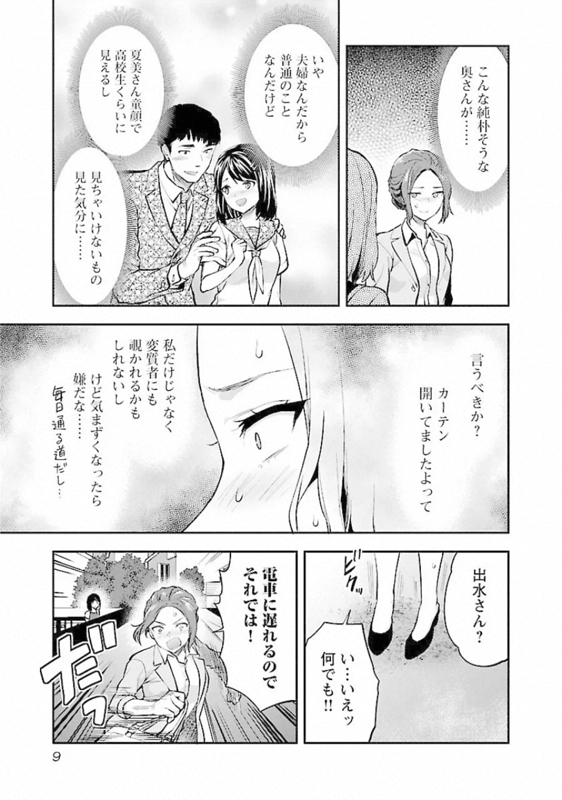 Kareshi ga iru no ni - Chapter 13 - Page 7