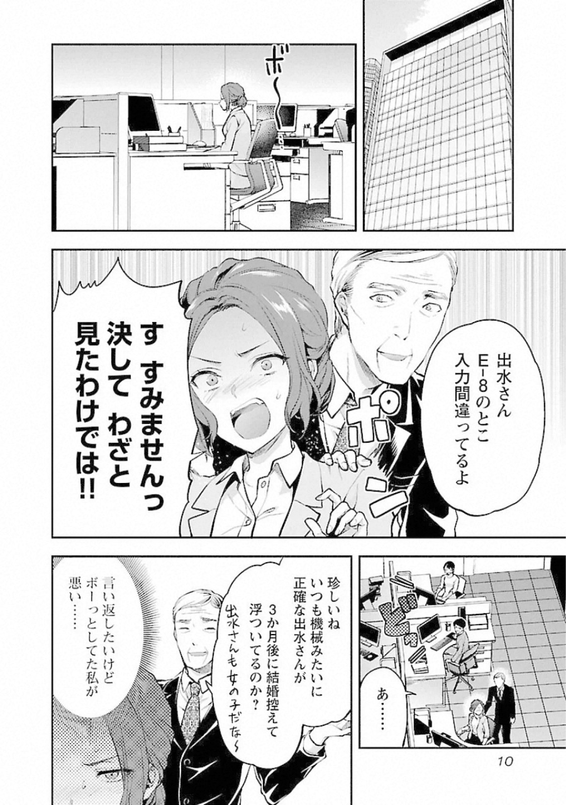 Kareshi ga iru no ni - Chapter 13 - Page 8