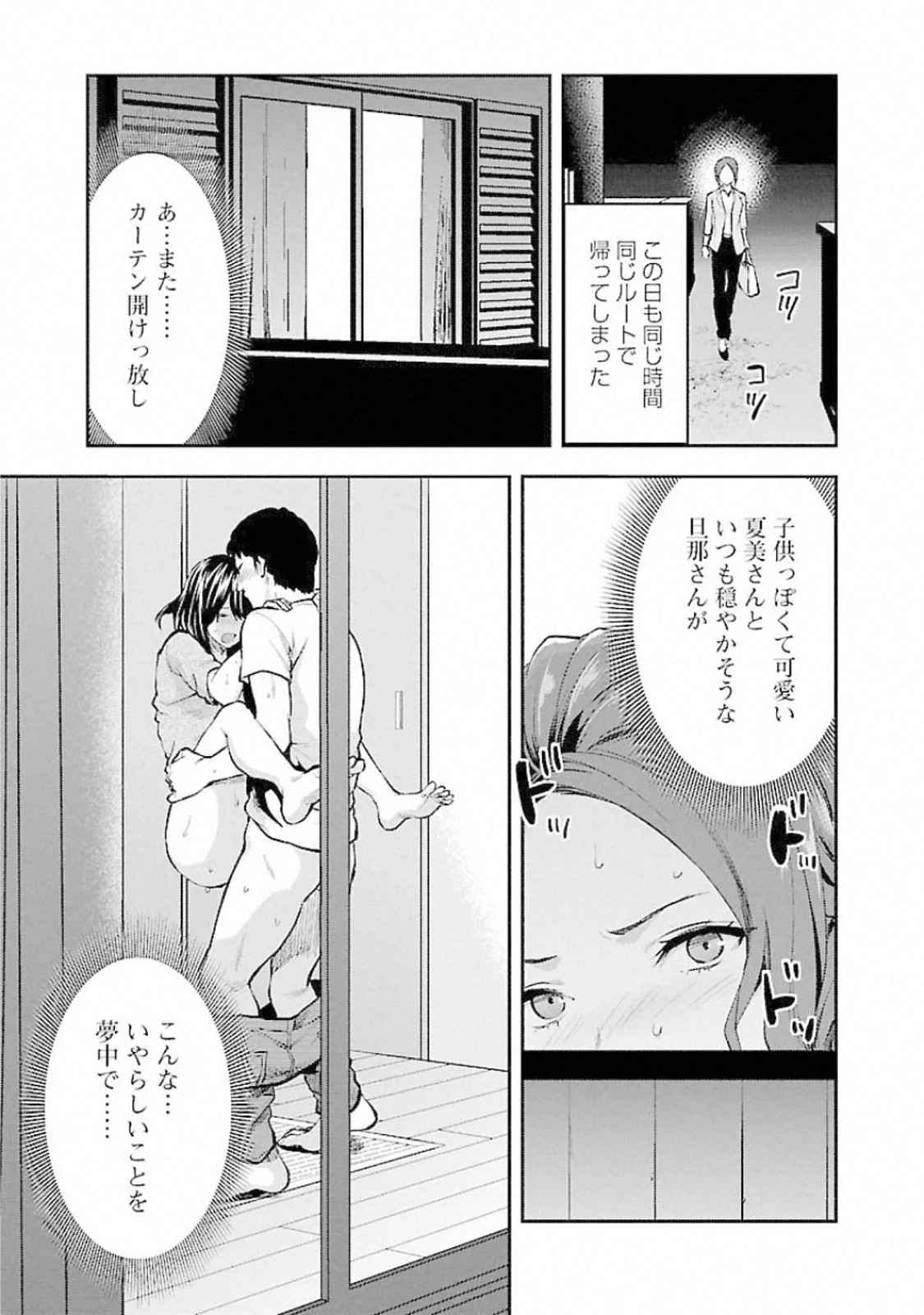 Kareshi ga iru no ni - Chapter 13 - Page 9