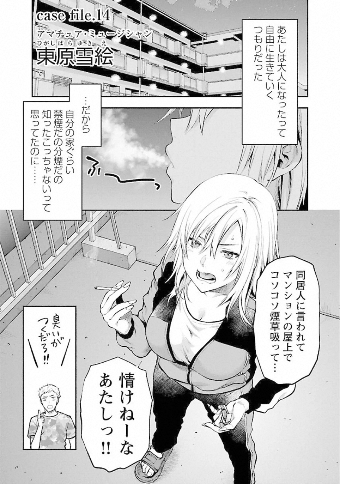 Kareshi ga iru no ni - Chapter 14 - Page 1