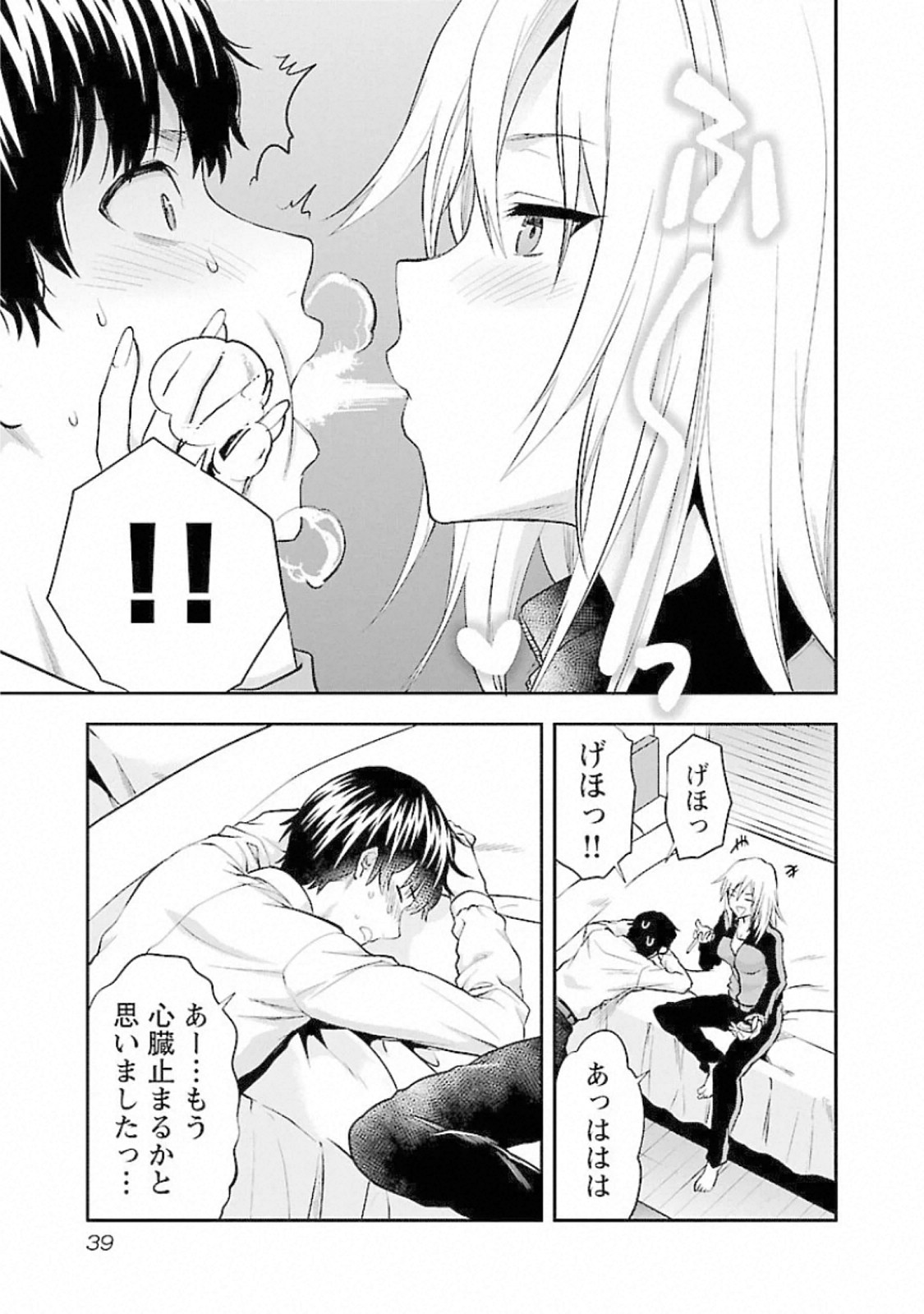 Kareshi ga iru no ni - Chapter 14 - Page 11