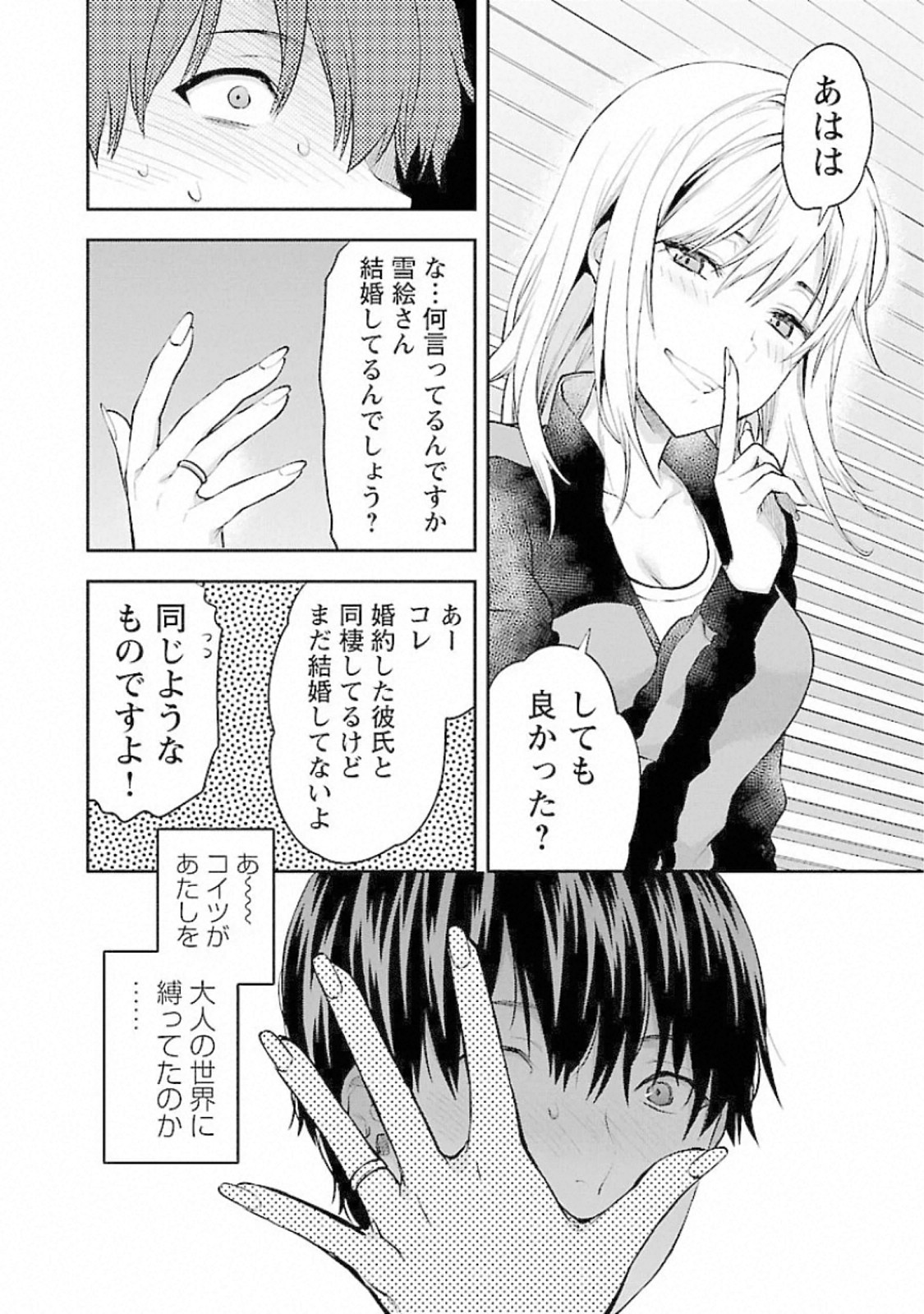 Kareshi ga iru no ni - Chapter 14 - Page 12