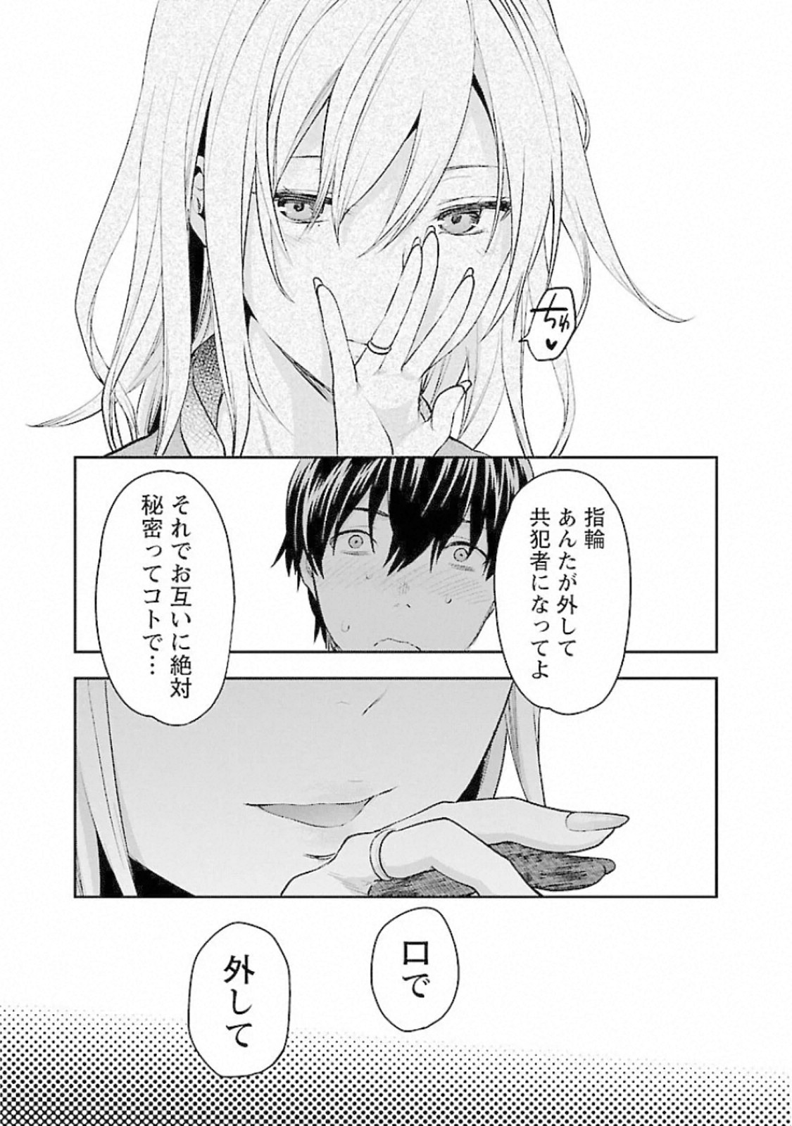 Kareshi ga iru no ni - Chapter 14 - Page 13