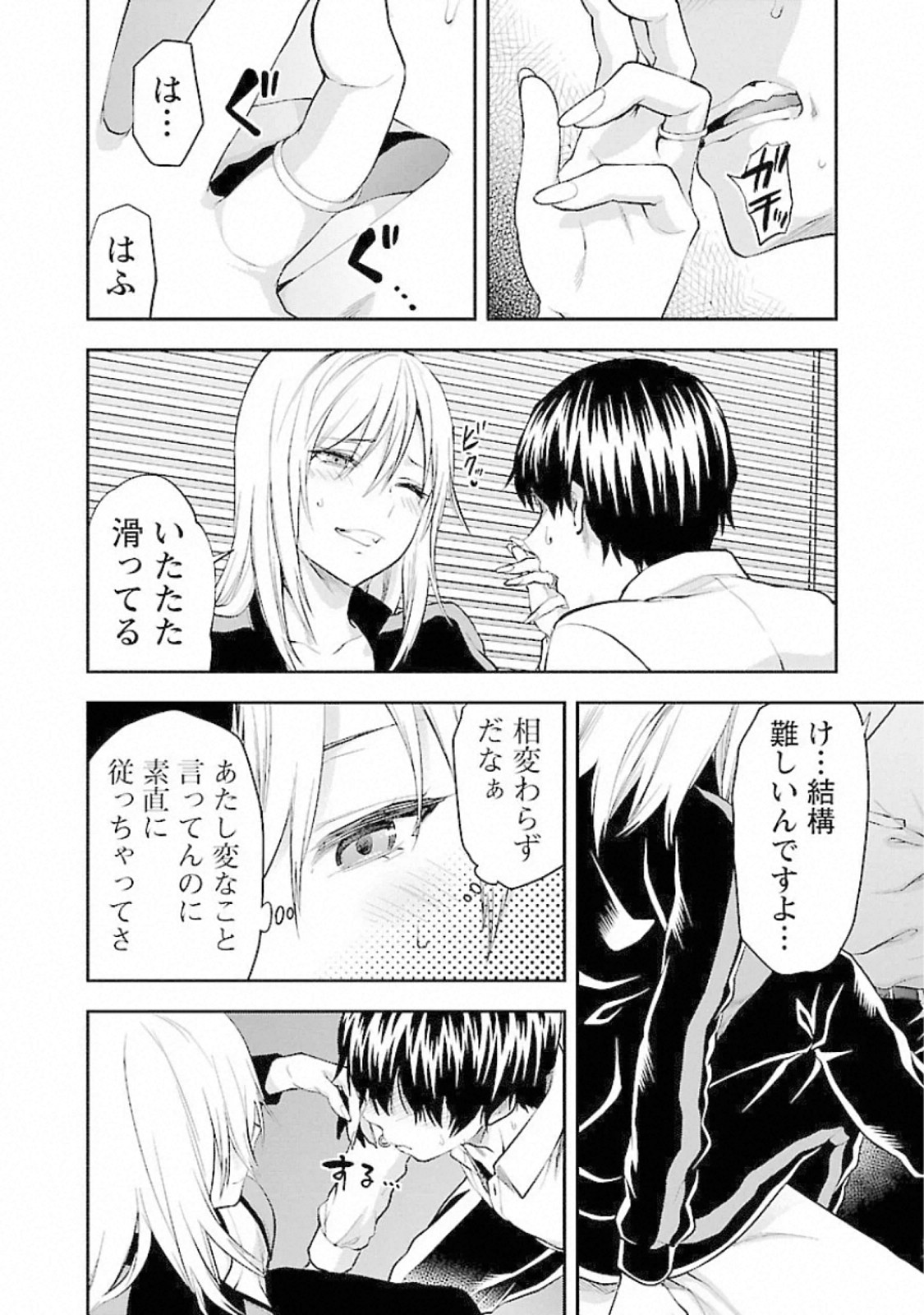 Kareshi ga iru no ni - Chapter 14 - Page 14