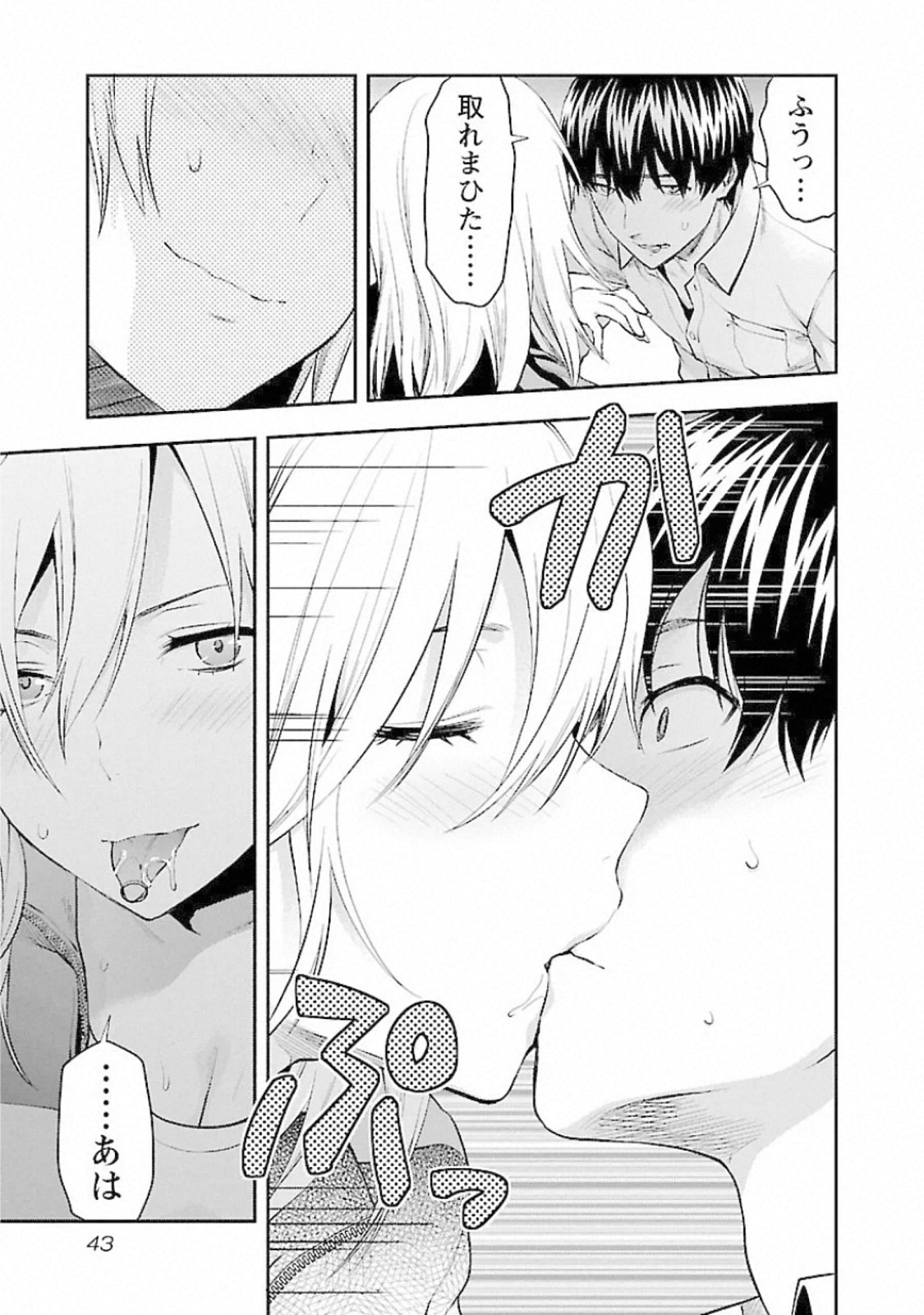 Kareshi ga iru no ni - Chapter 14 - Page 15