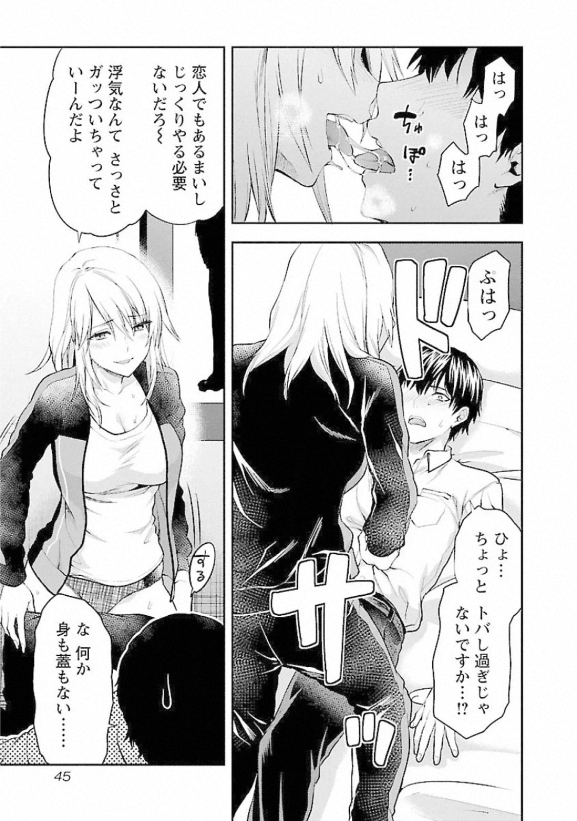 Kareshi ga iru no ni - Chapter 14 - Page 17
