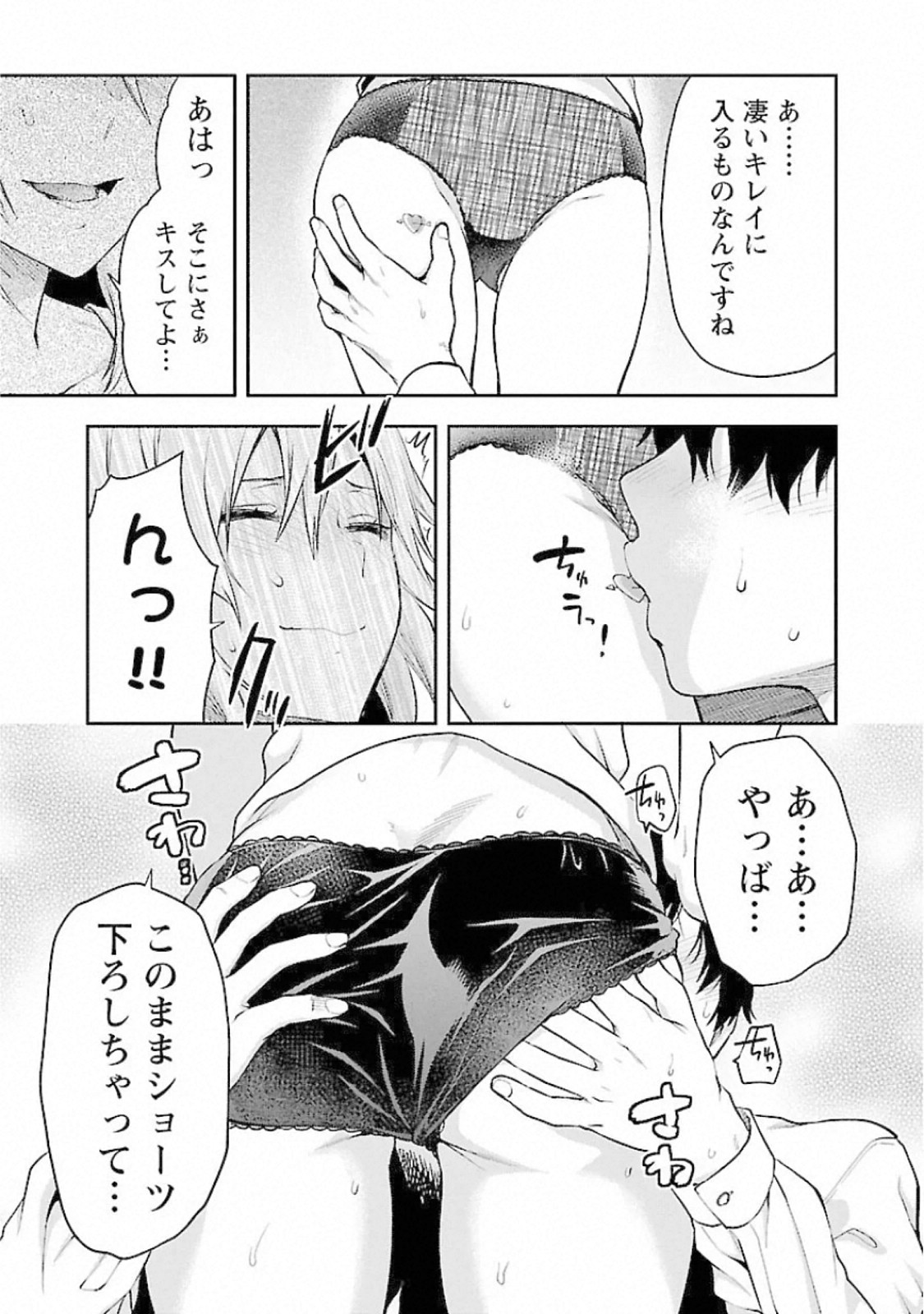 Kareshi ga iru no ni - Chapter 14 - Page 19