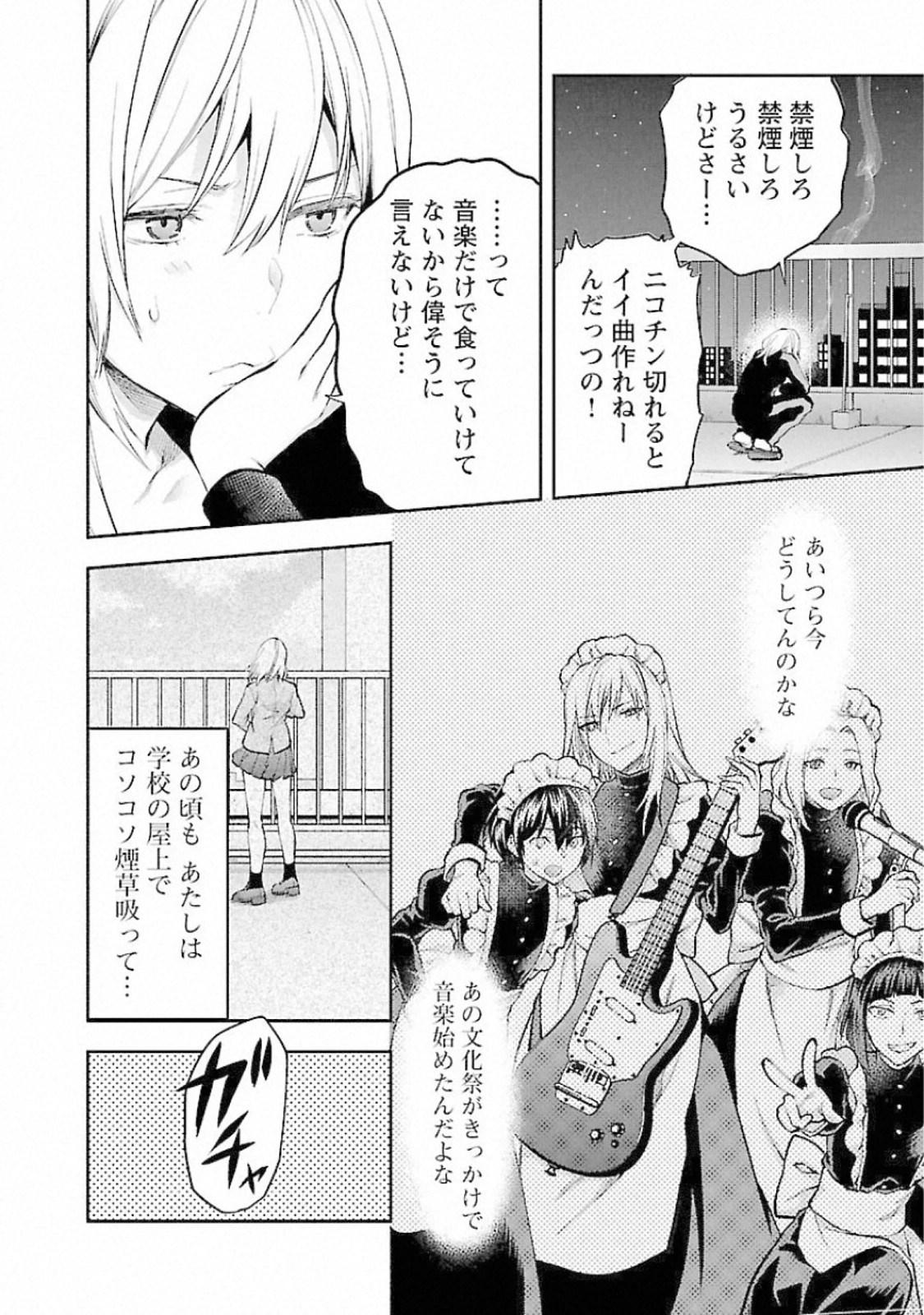Kareshi ga iru no ni - Chapter 14 - Page 2