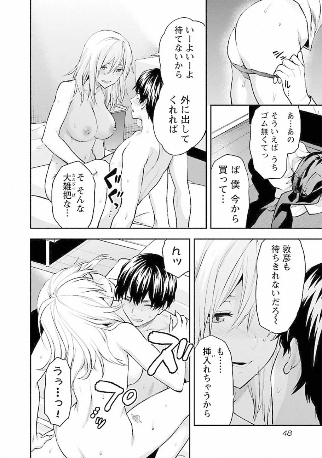 Kareshi ga iru no ni - Chapter 14 - Page 20