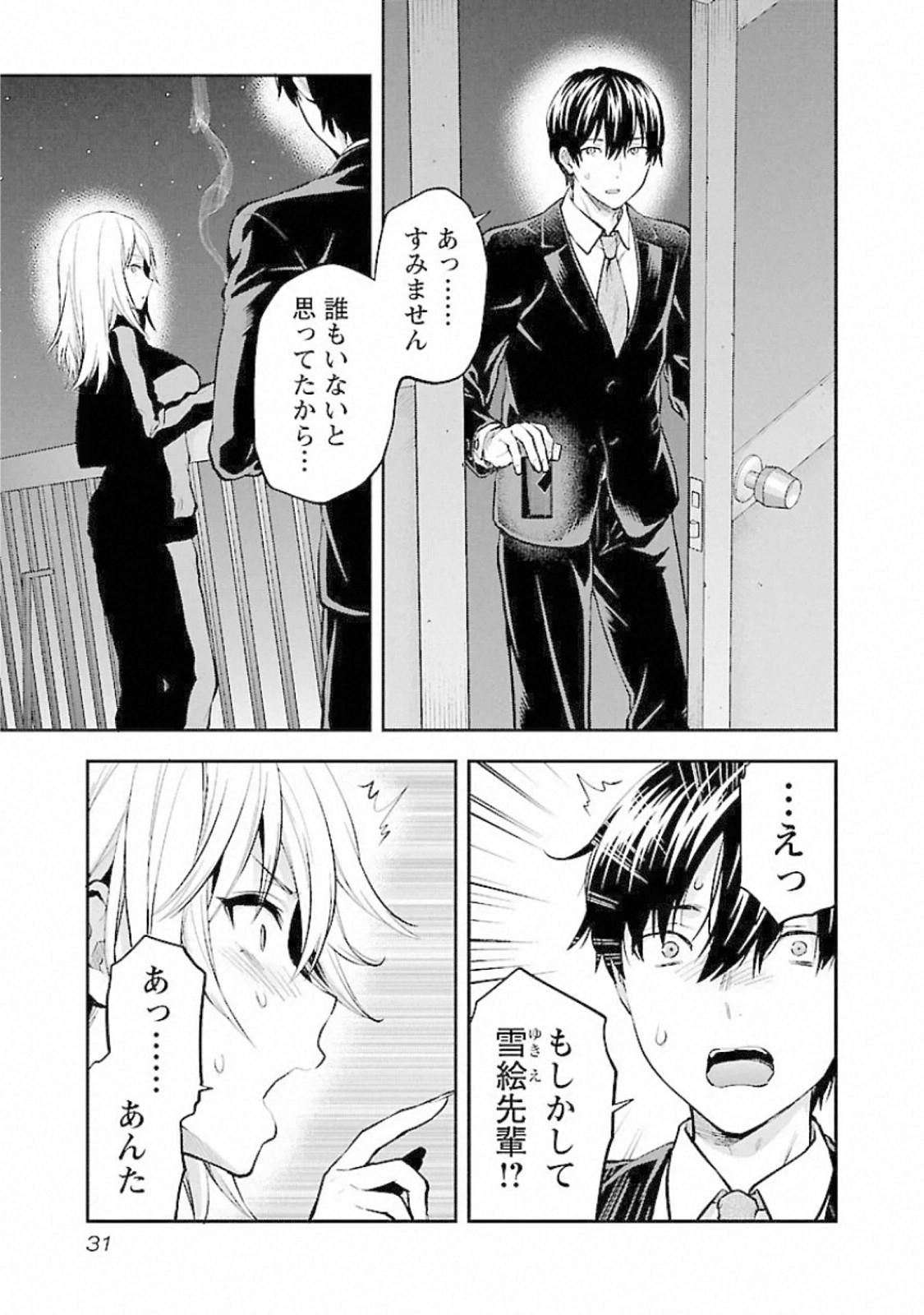 Kareshi ga iru no ni - Chapter 14 - Page 3