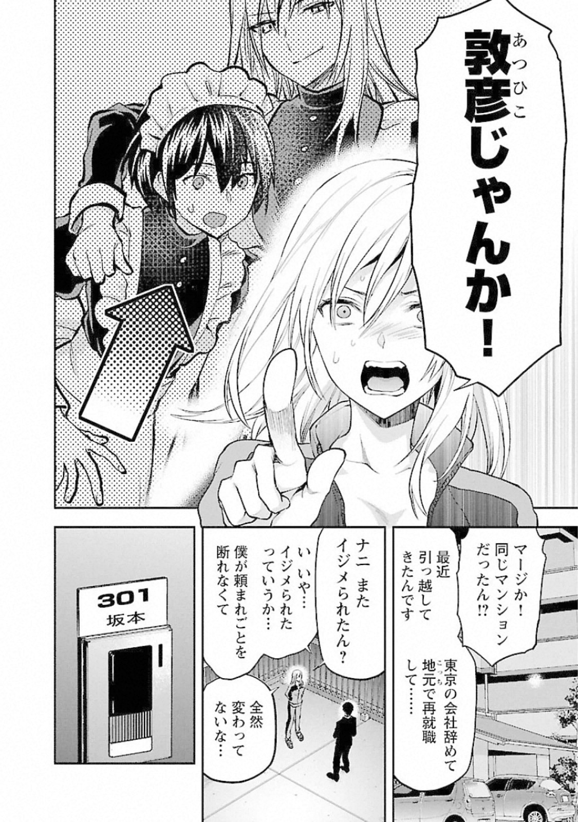 Kareshi ga iru no ni - Chapter 14 - Page 4