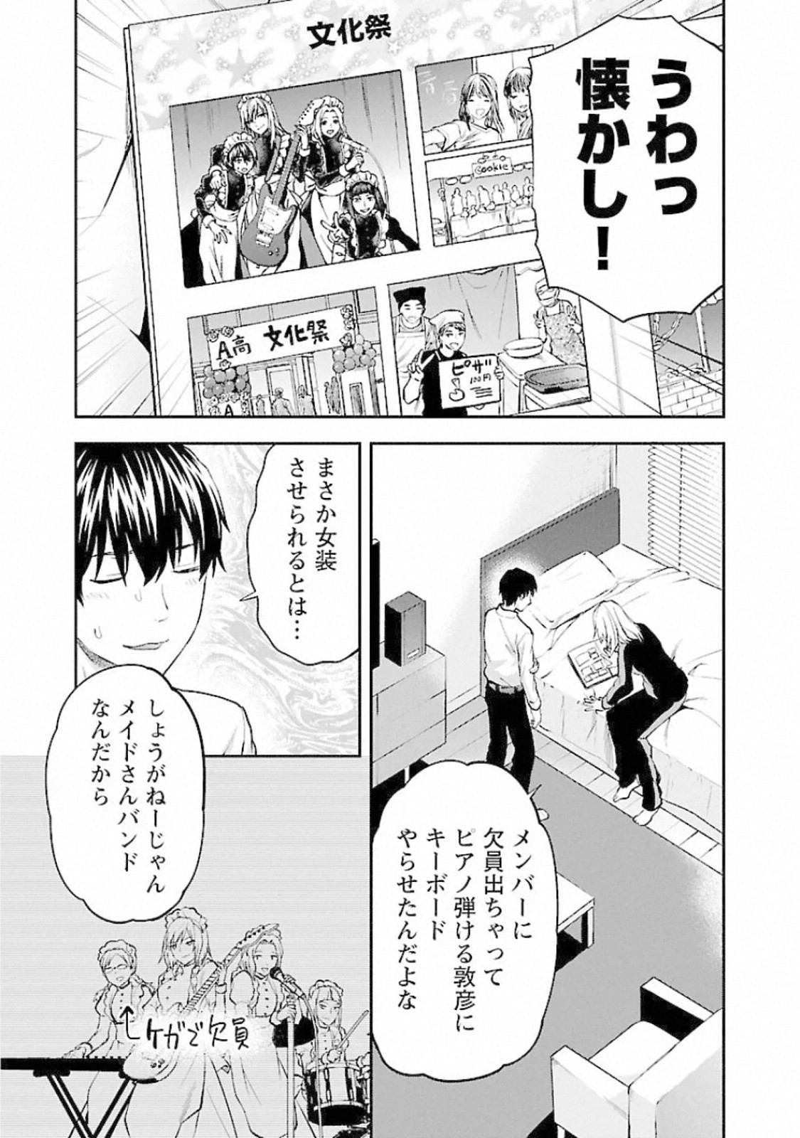 Kareshi ga iru no ni - Chapter 14 - Page 5