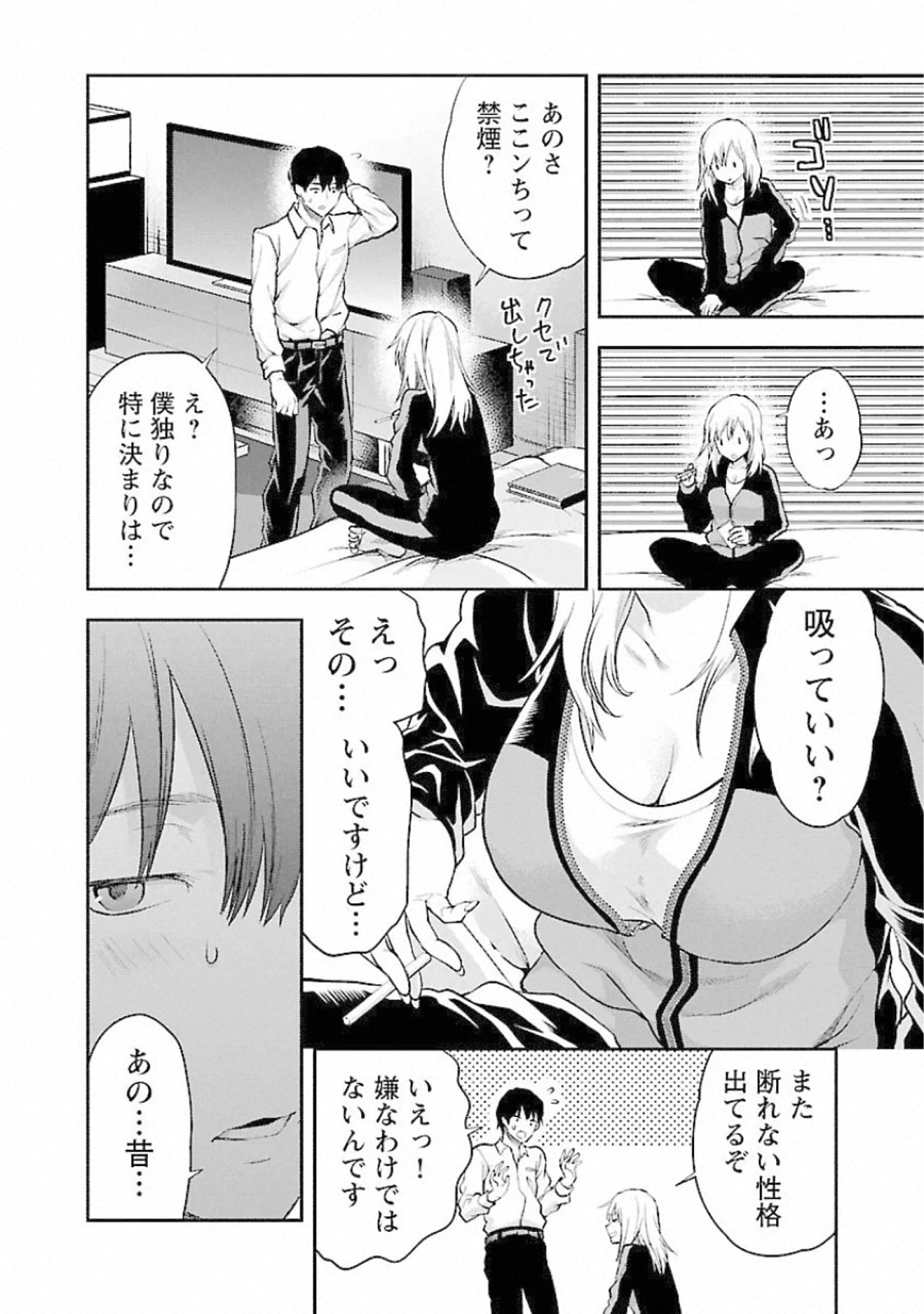 Kareshi ga iru no ni - Chapter 14 - Page 6