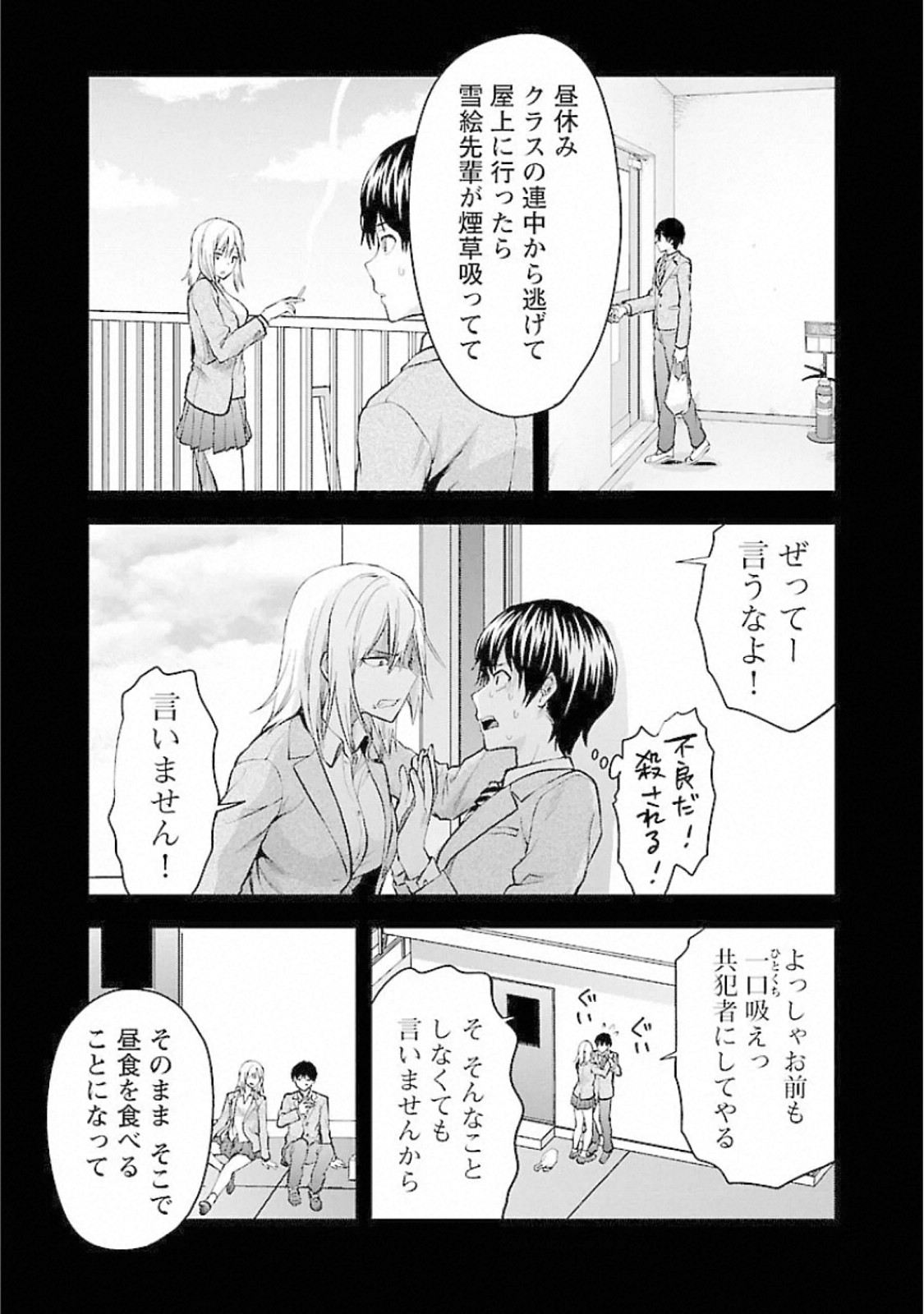 Kareshi ga iru no ni - Chapter 14 - Page 7