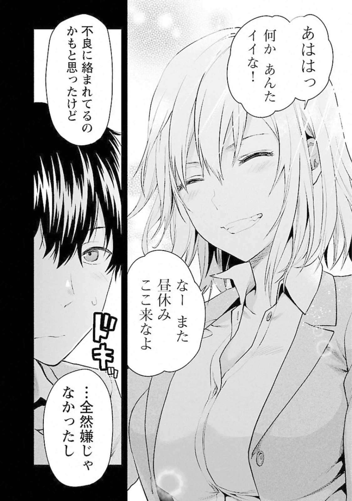 Kareshi ga iru no ni - Chapter 14 - Page 8