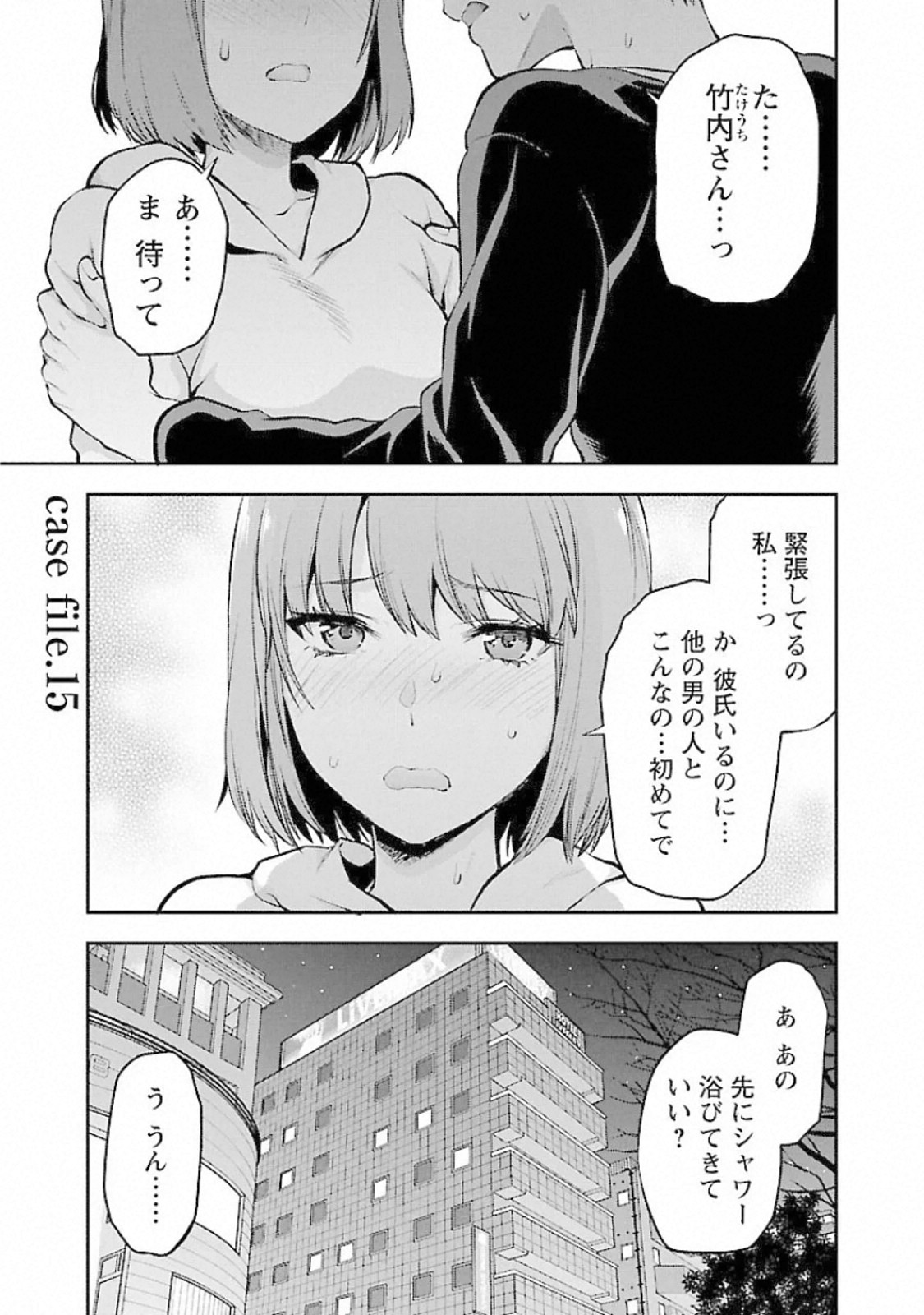 Kareshi ga iru no ni - Chapter 15 - Page 1