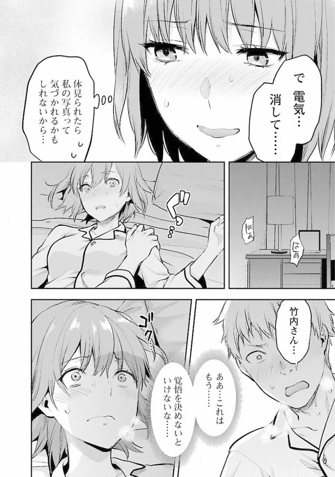 Kareshi ga iru no ni - Chapter 15 - Page 10