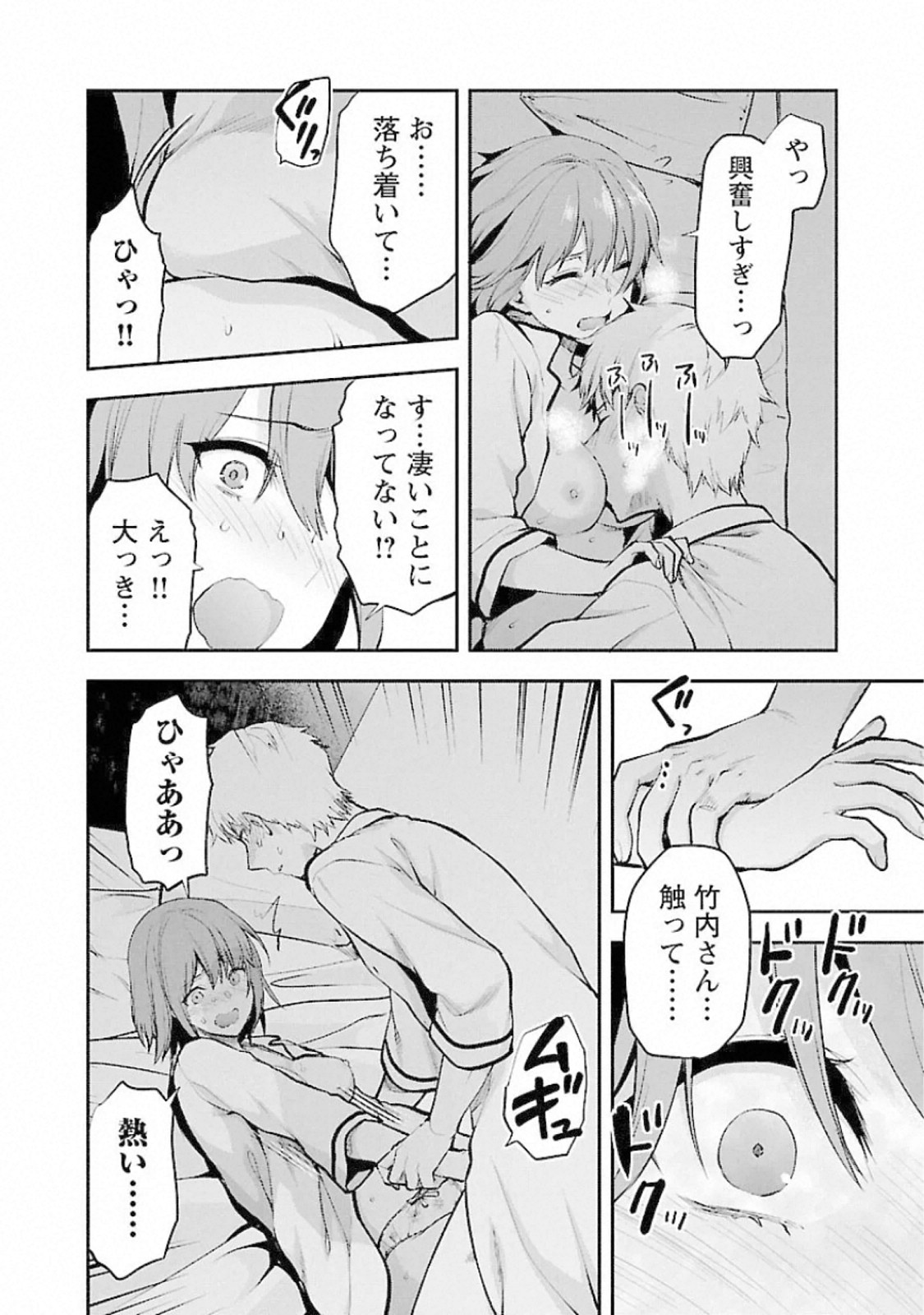 Kareshi ga iru no ni - Chapter 15 - Page 12