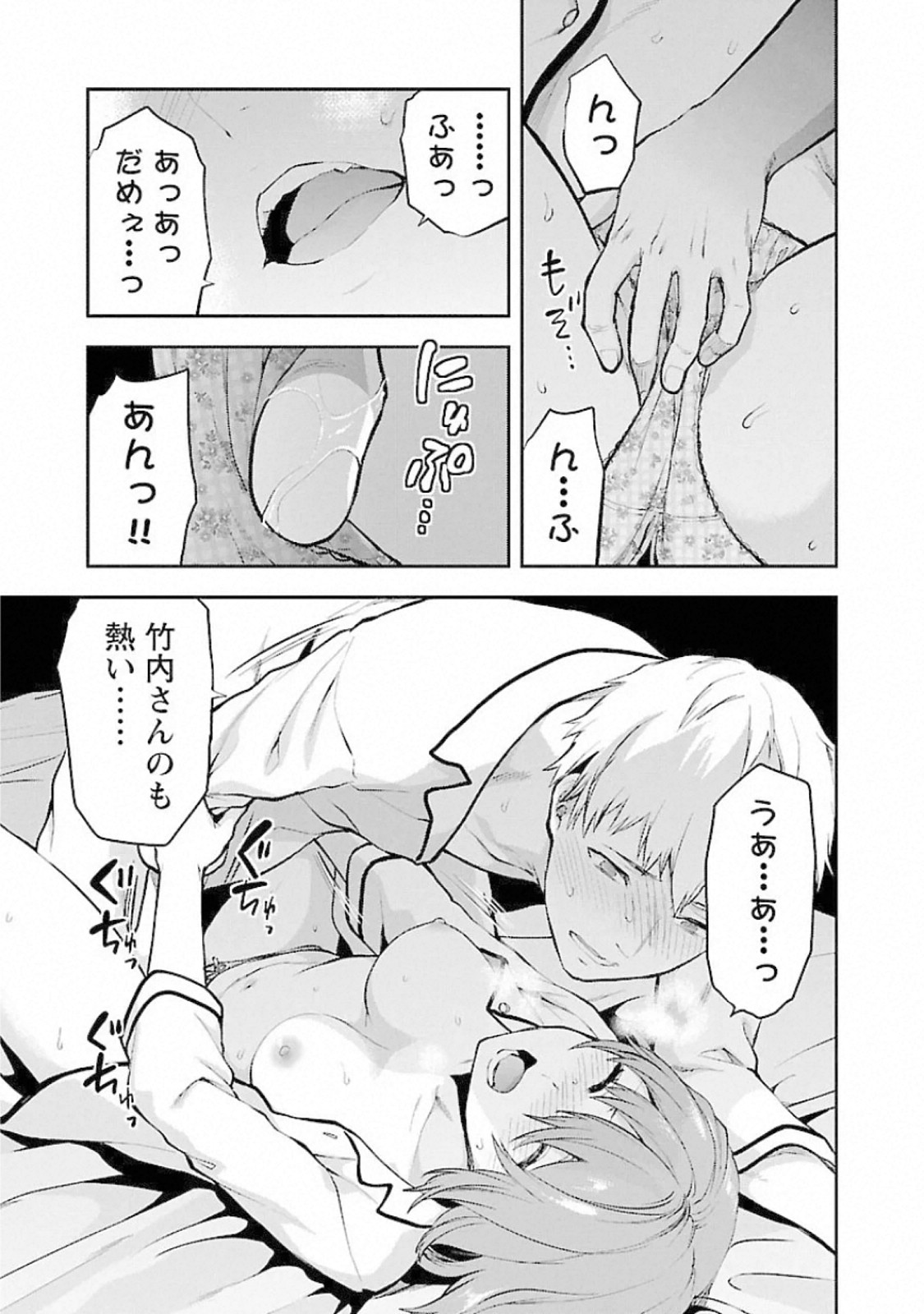 Kareshi ga iru no ni - Chapter 15 - Page 13