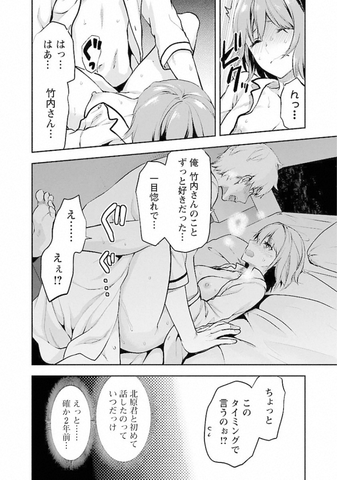Kareshi ga iru no ni - Chapter 15 - Page 14