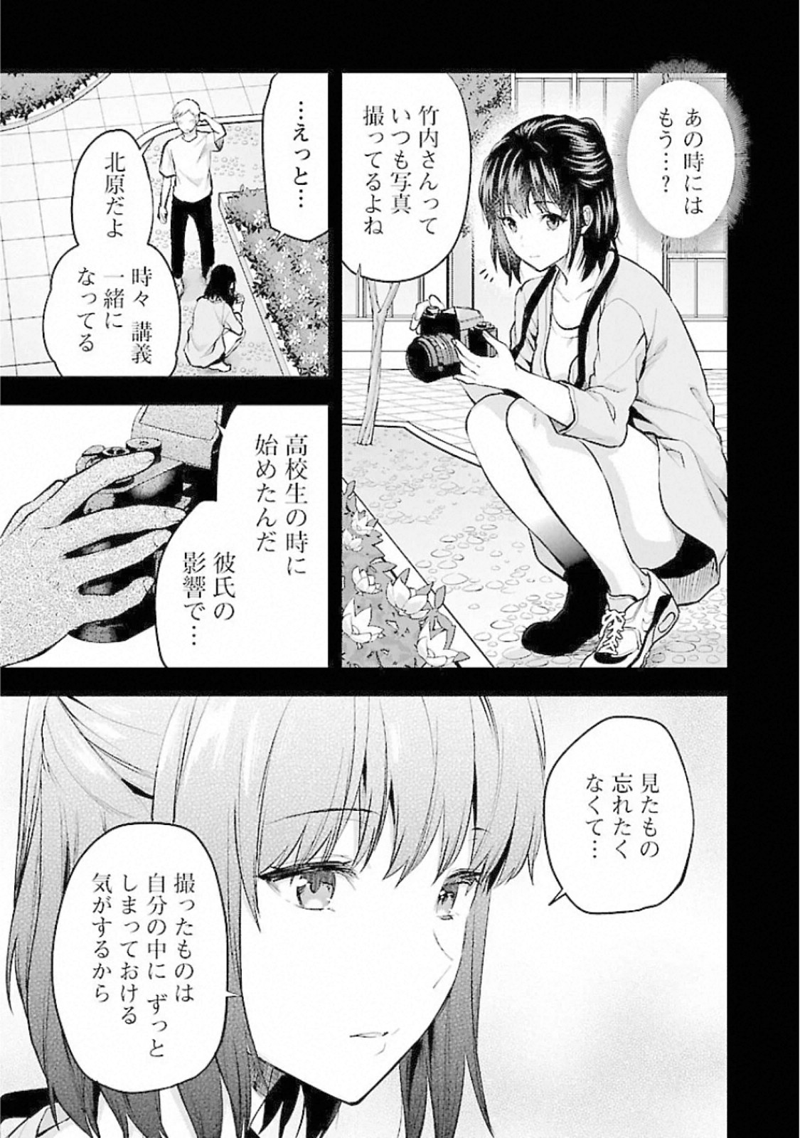 Kareshi ga iru no ni - Chapter 15 - Page 15