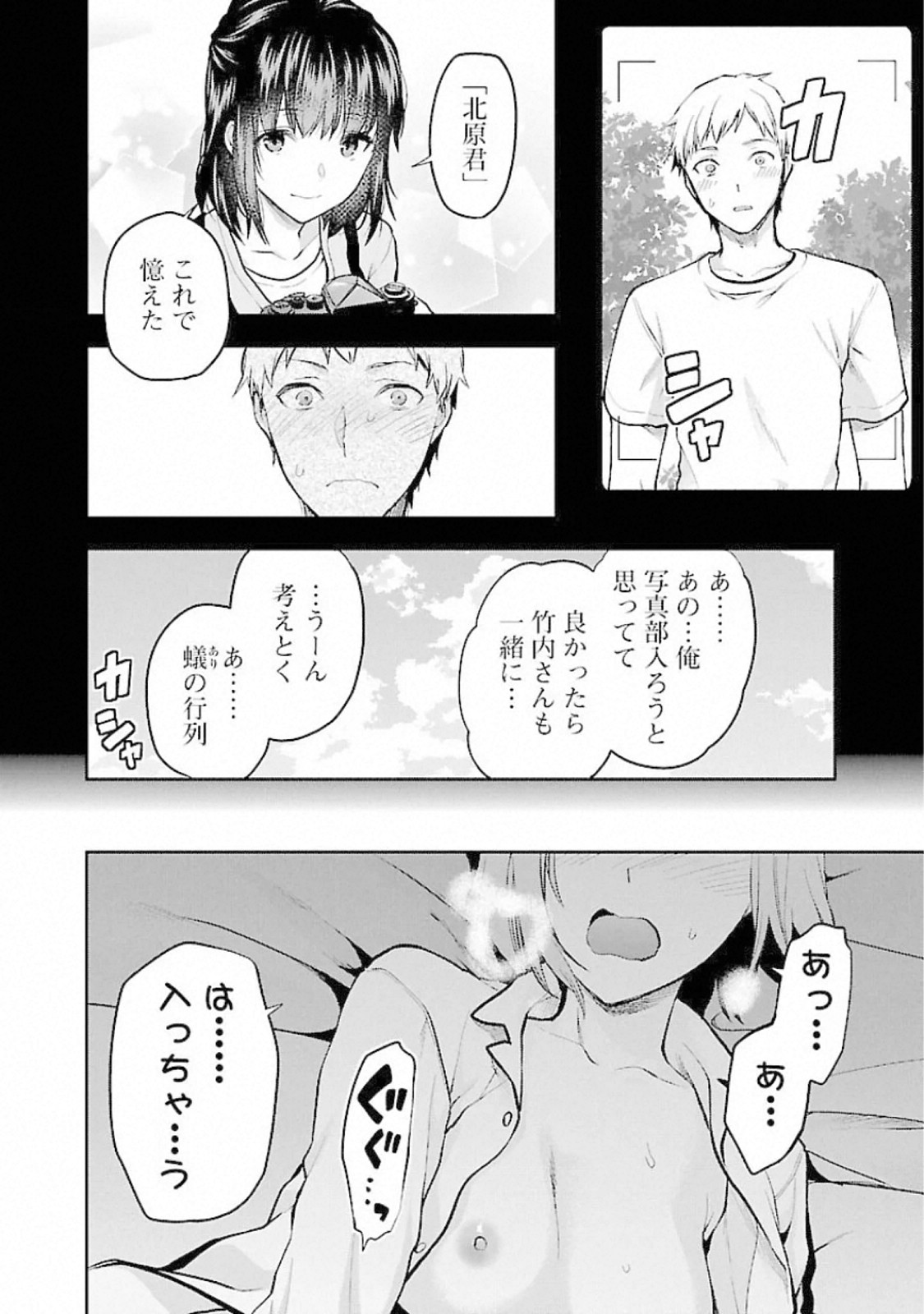 Kareshi ga iru no ni - Chapter 15 - Page 16