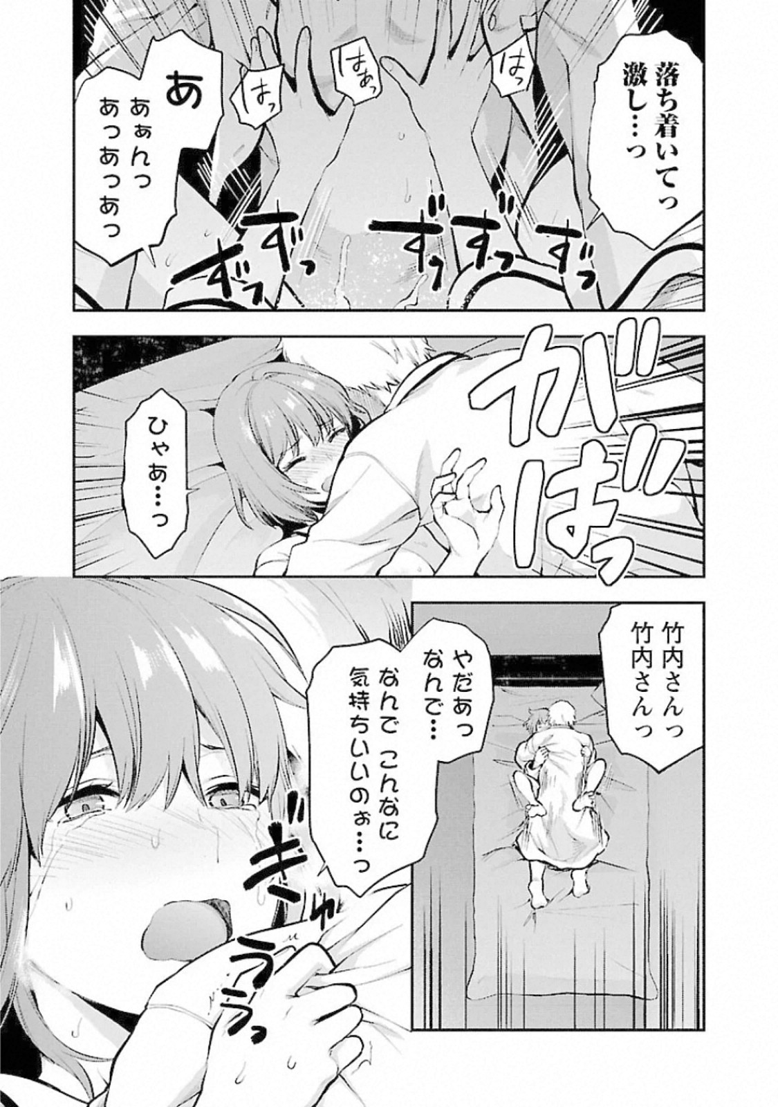 Kareshi ga iru no ni - Chapter 15 - Page 19