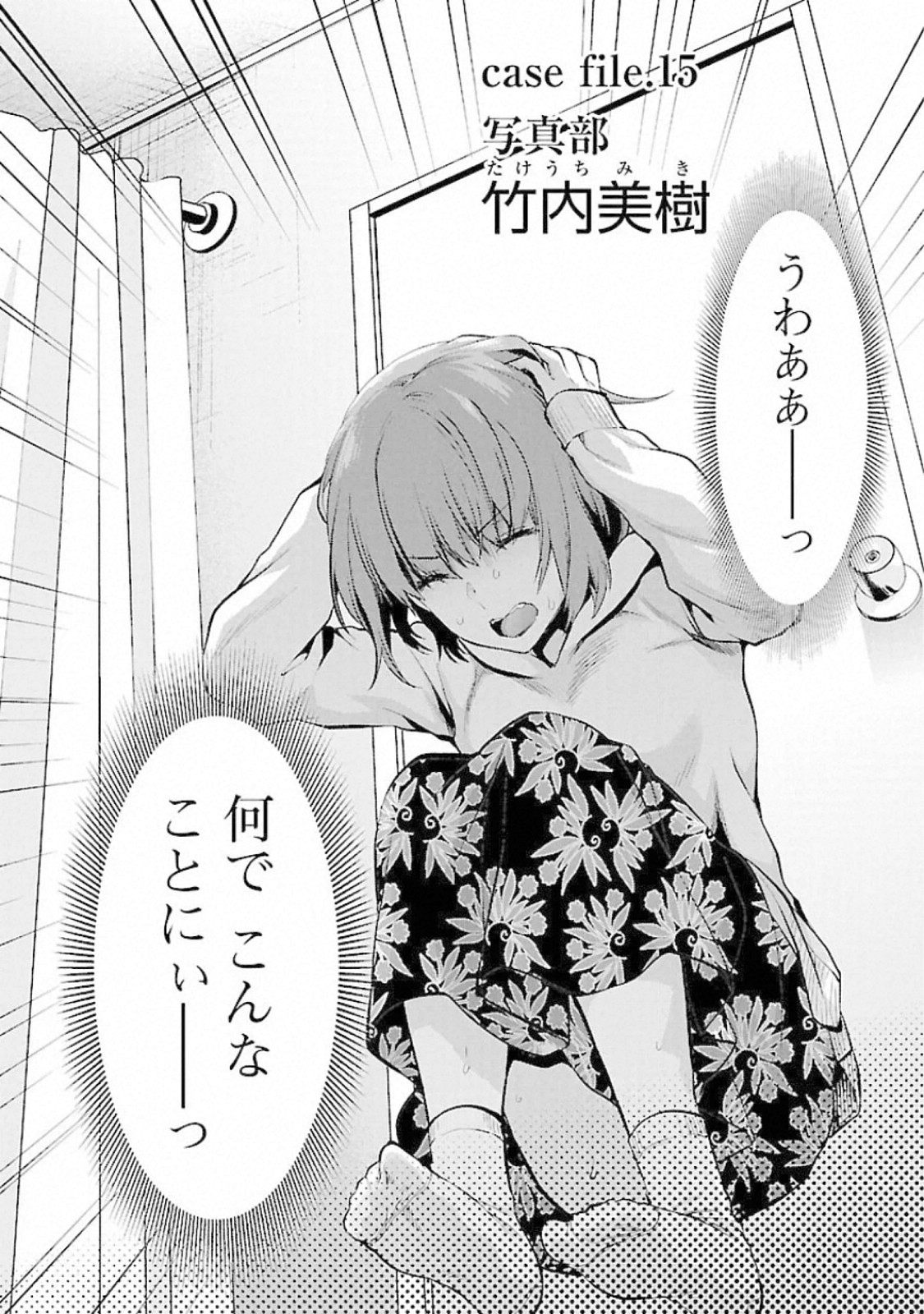 Kareshi ga iru no ni - Chapter 15 - Page 2