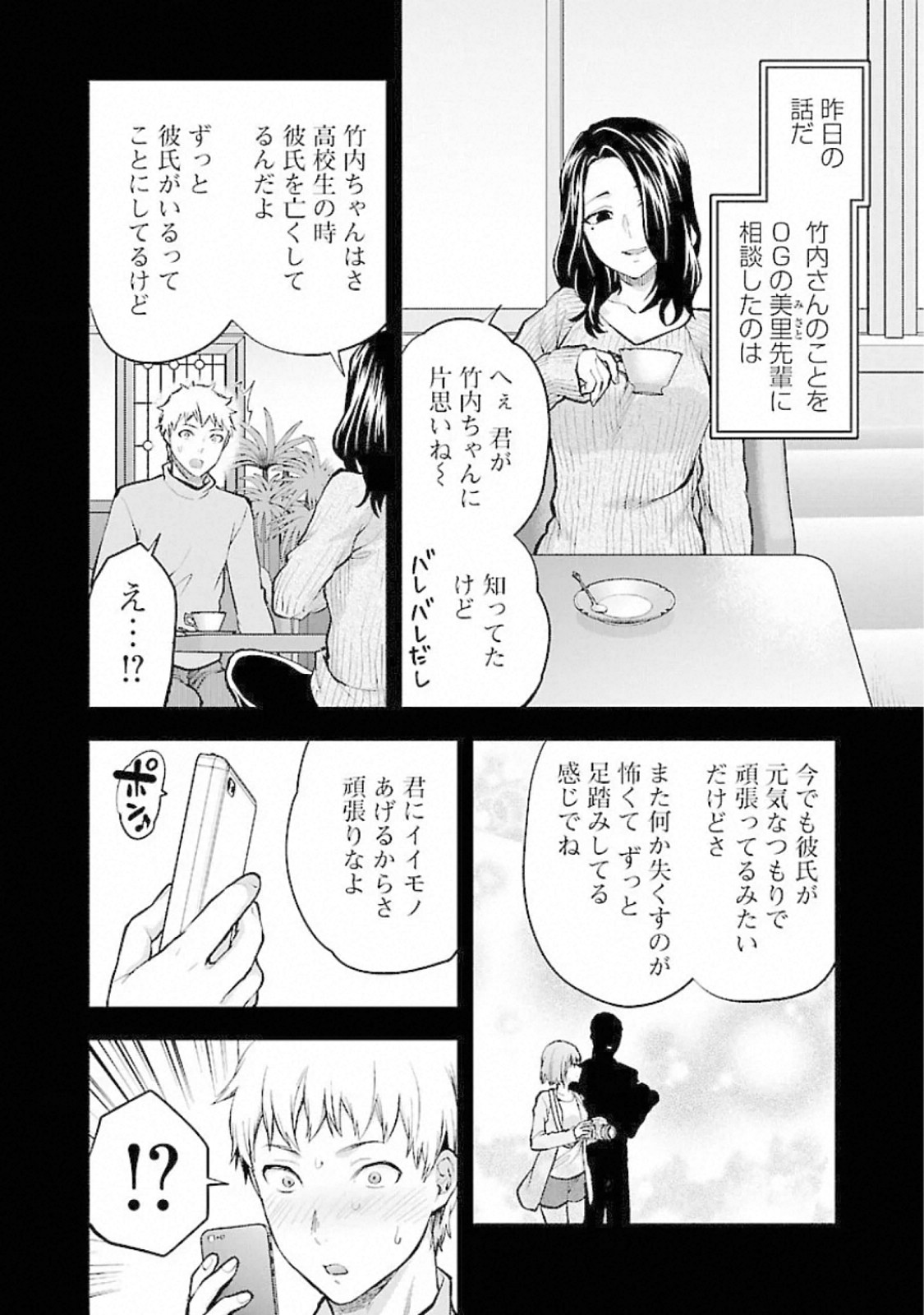 Kareshi ga iru no ni - Chapter 15 - Page 22