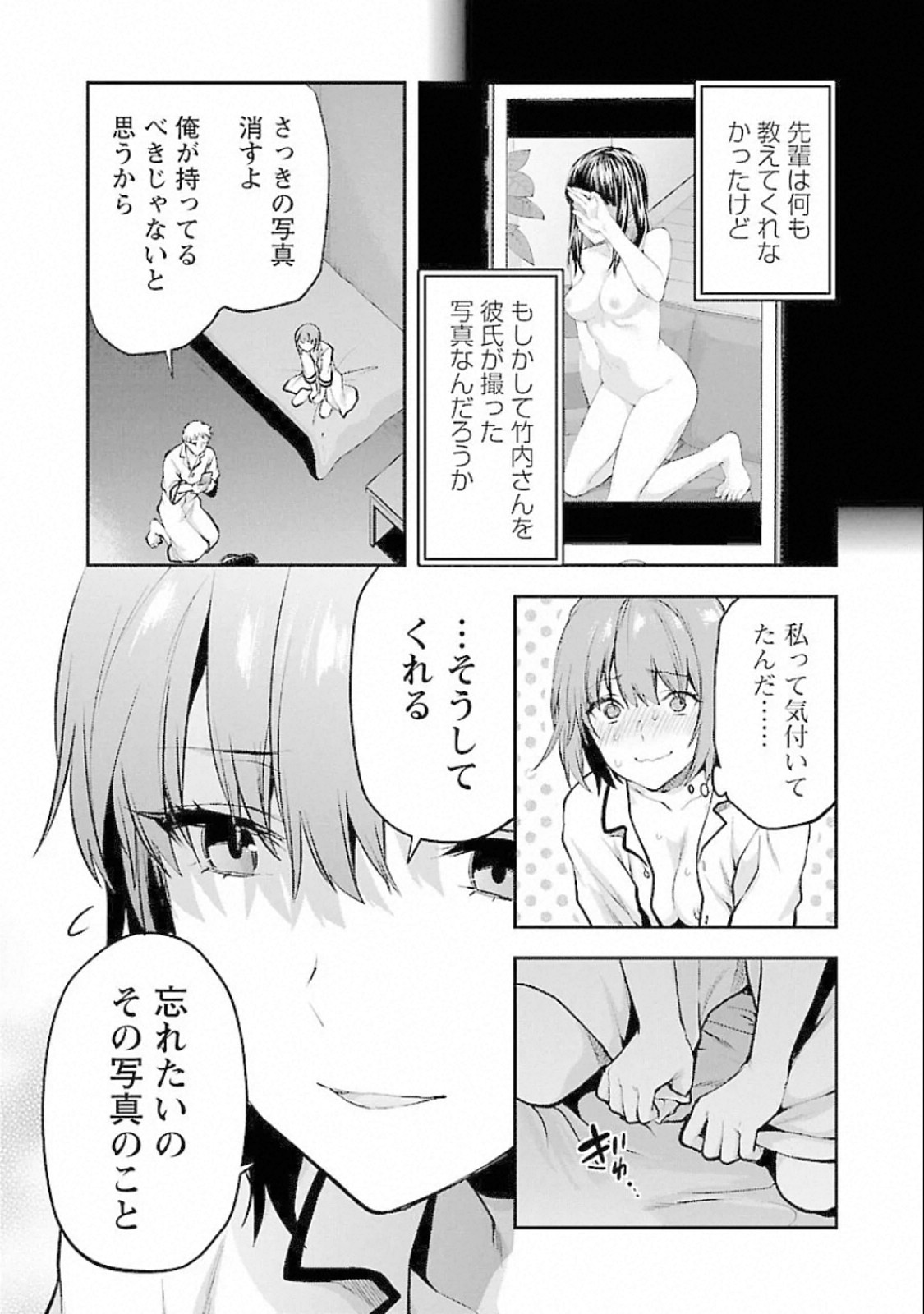 Kareshi ga iru no ni - Chapter 15 - Page 23