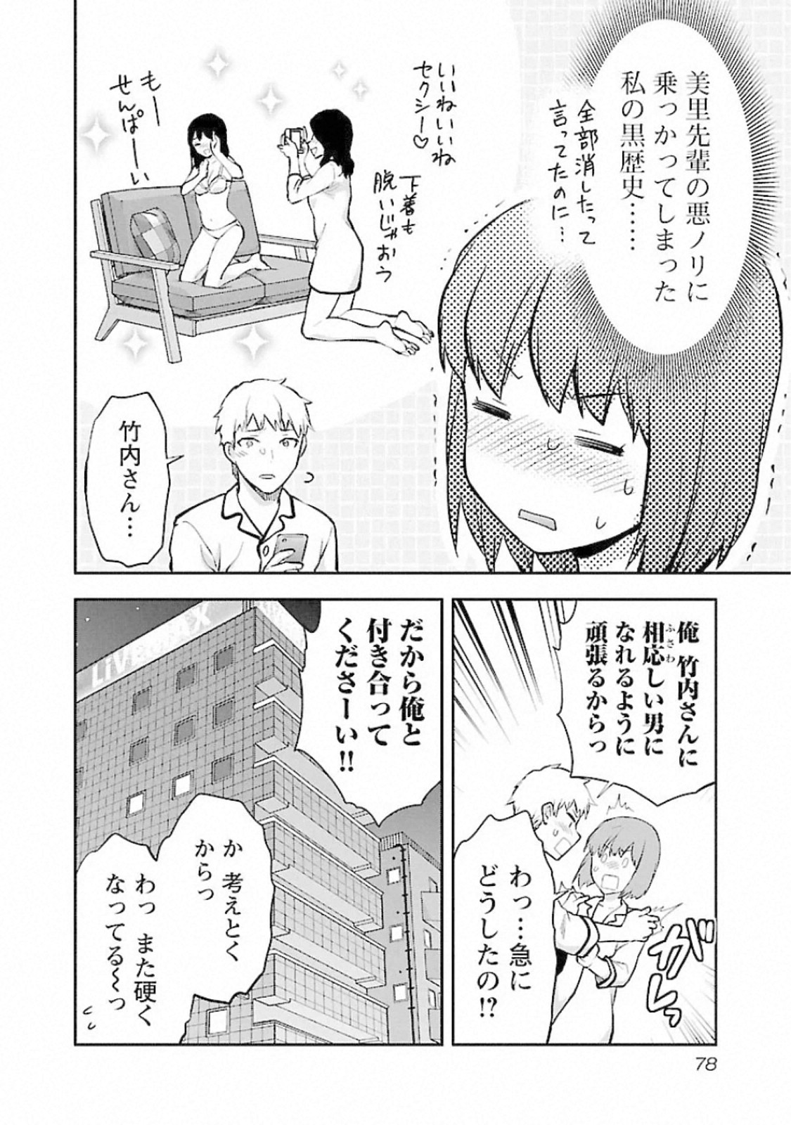 Kareshi ga iru no ni - Chapter 15 - Page 24
