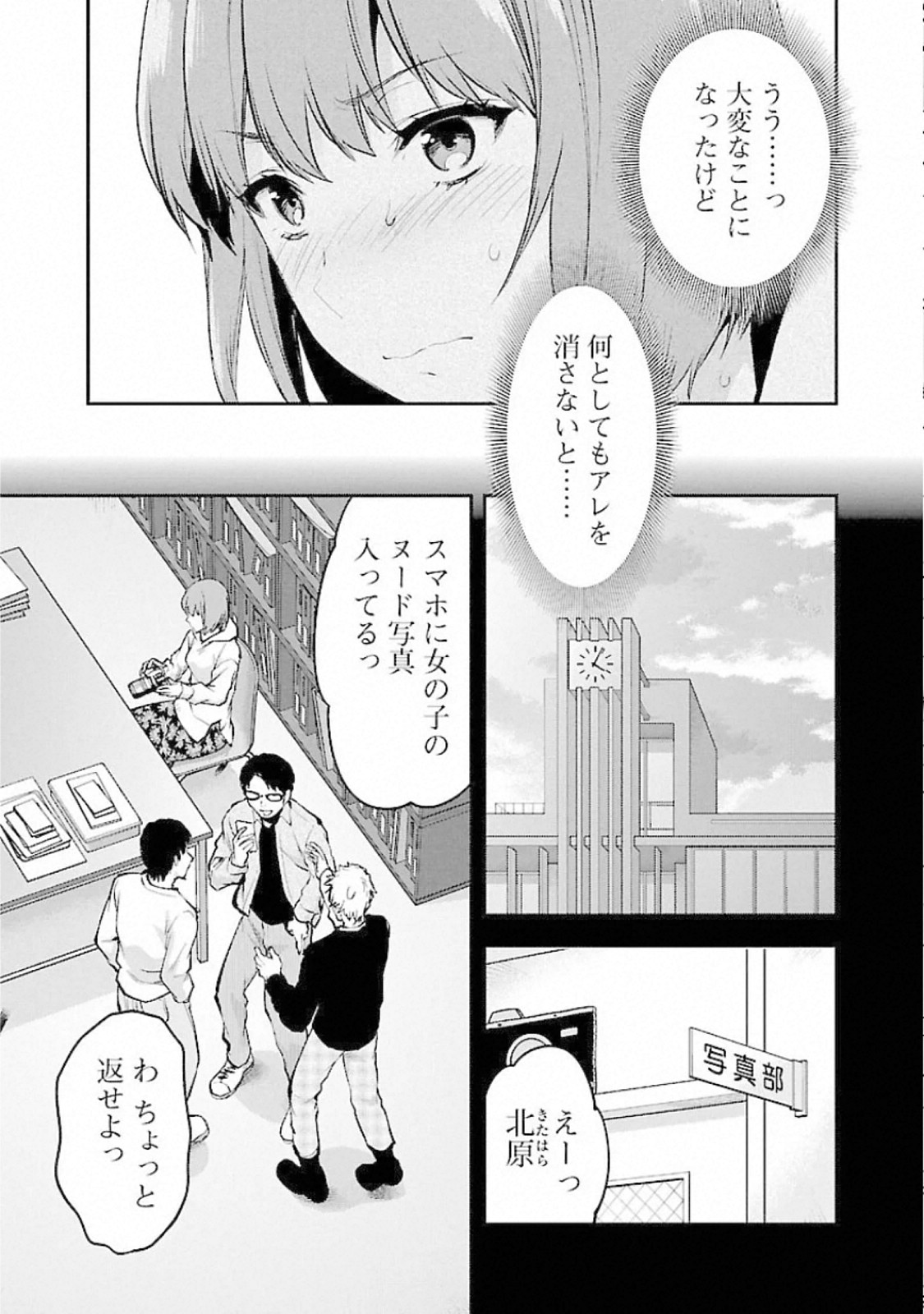 Kareshi ga iru no ni - Chapter 15 - Page 3