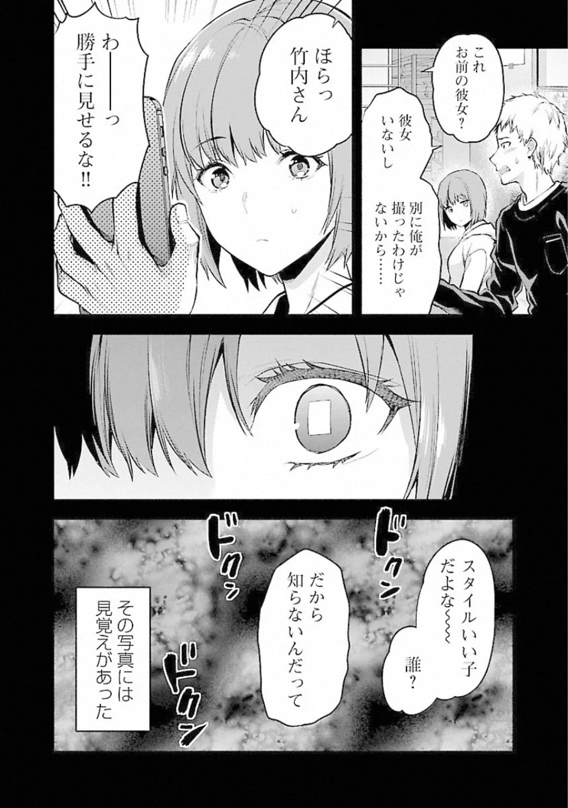 Kareshi ga iru no ni - Chapter 15 - Page 4