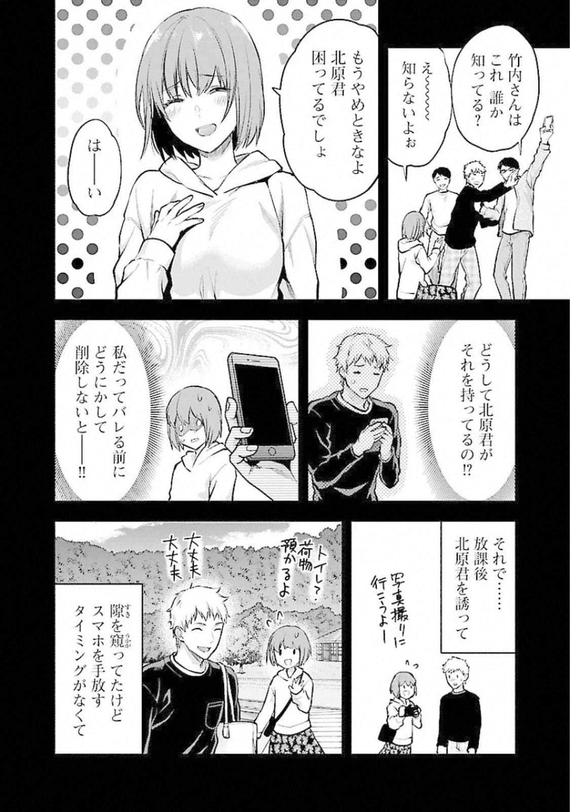 Kareshi ga iru no ni - Chapter 15 - Page 6