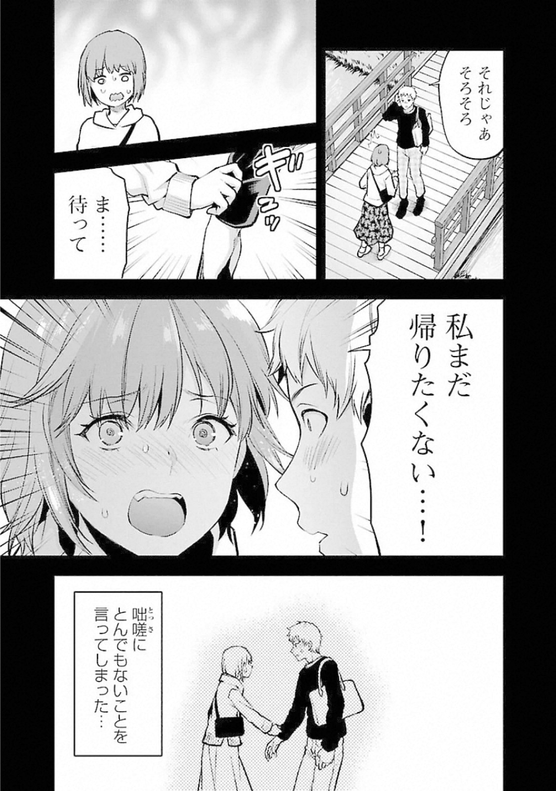 Kareshi ga iru no ni - Chapter 15 - Page 7