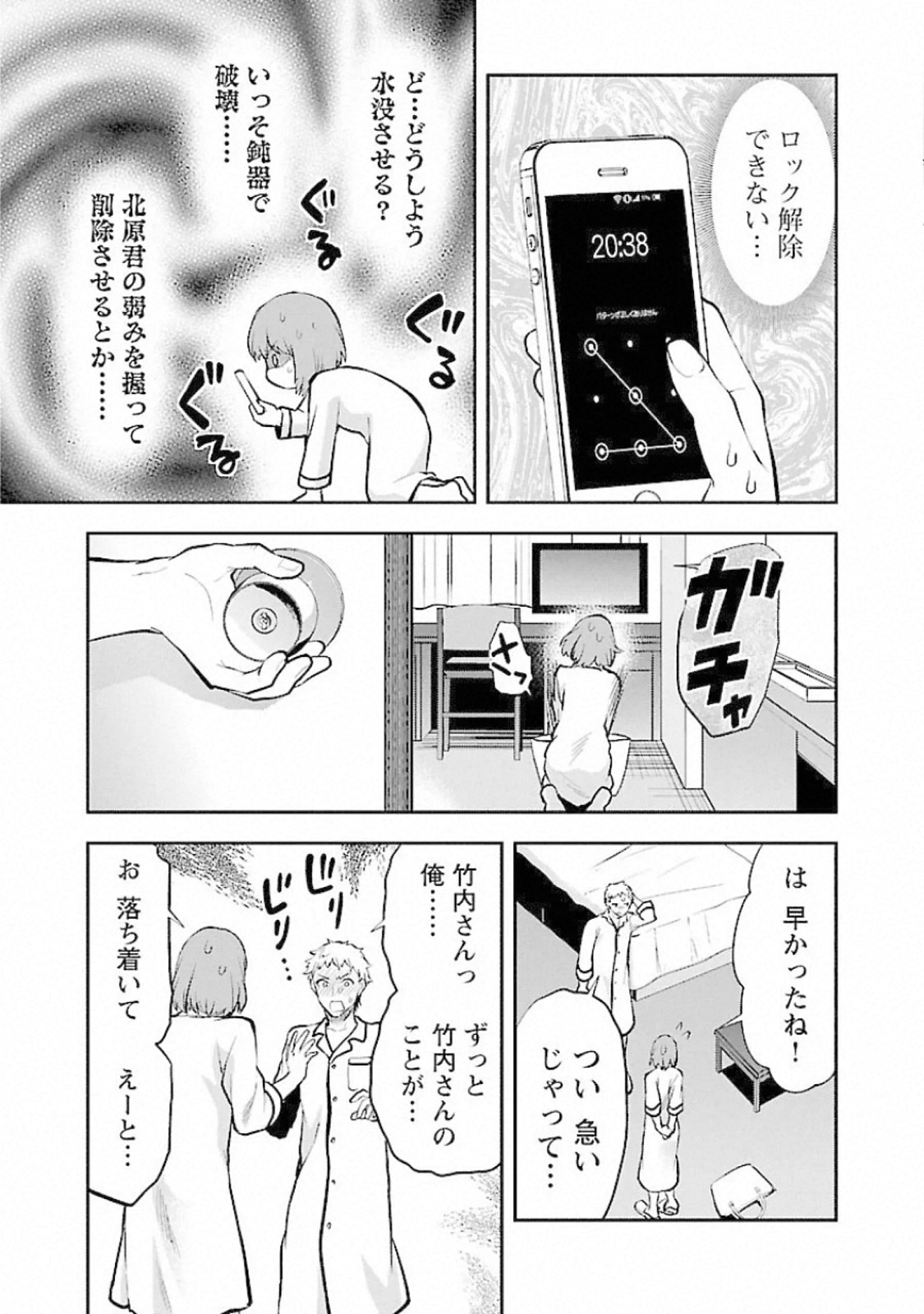 Kareshi ga iru no ni - Chapter 15 - Page 9