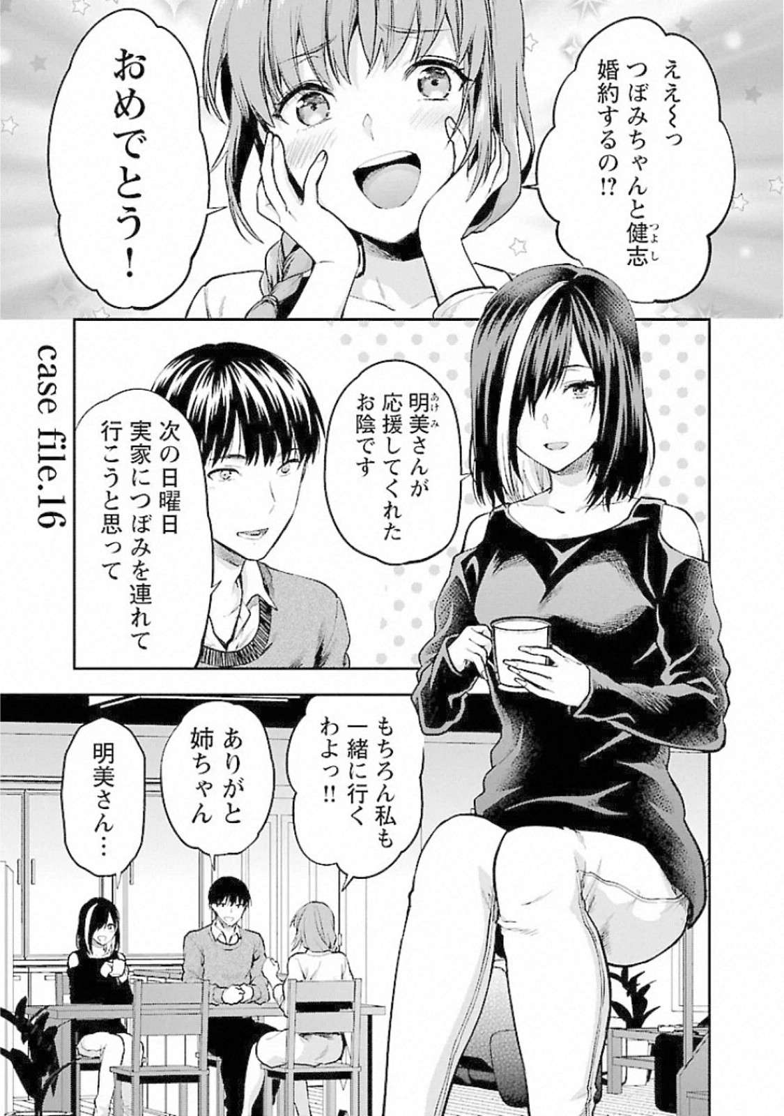 Kareshi ga iru no ni - Chapter 16 - Page 1