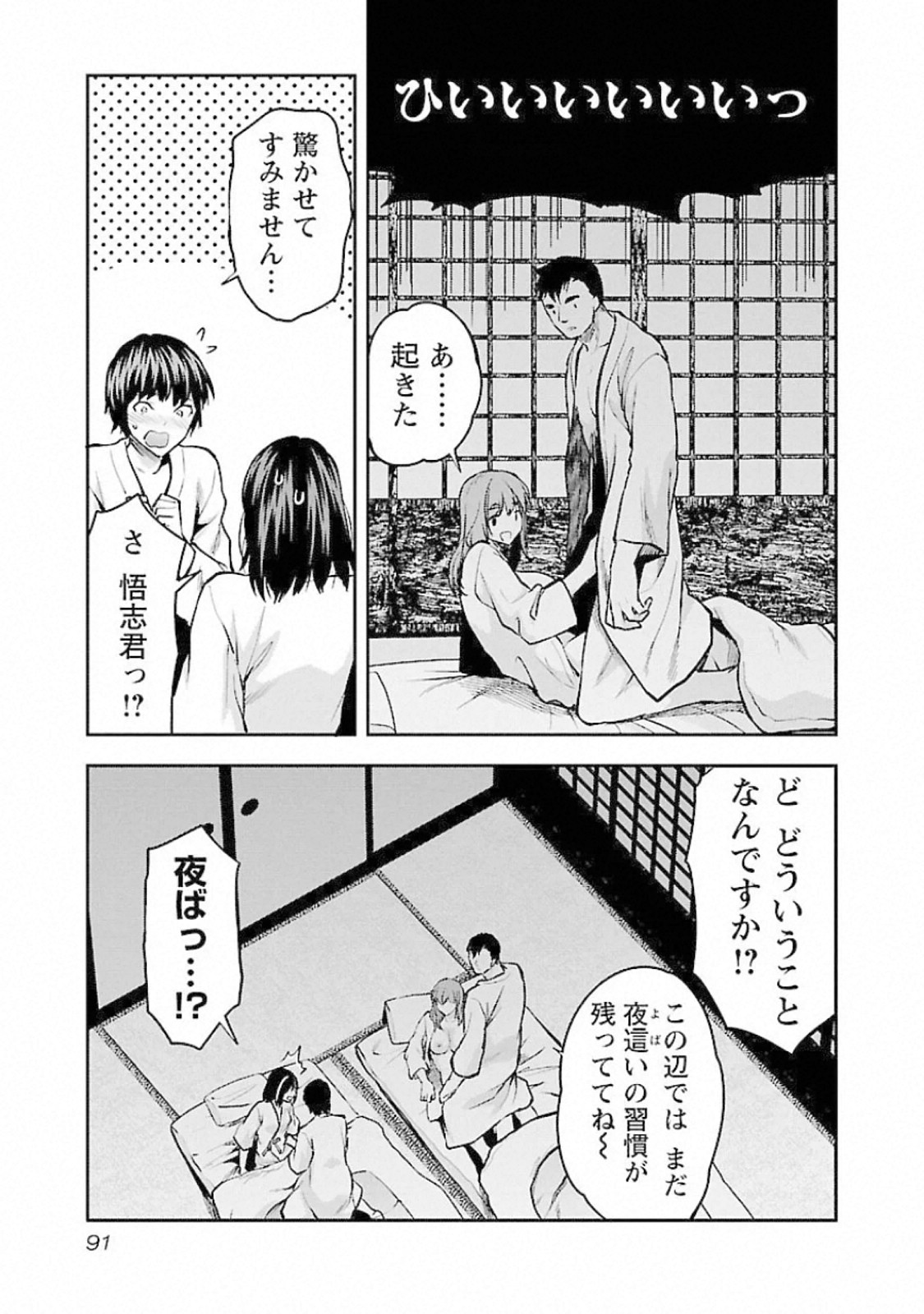 Kareshi ga iru no ni - Chapter 16 - Page 11