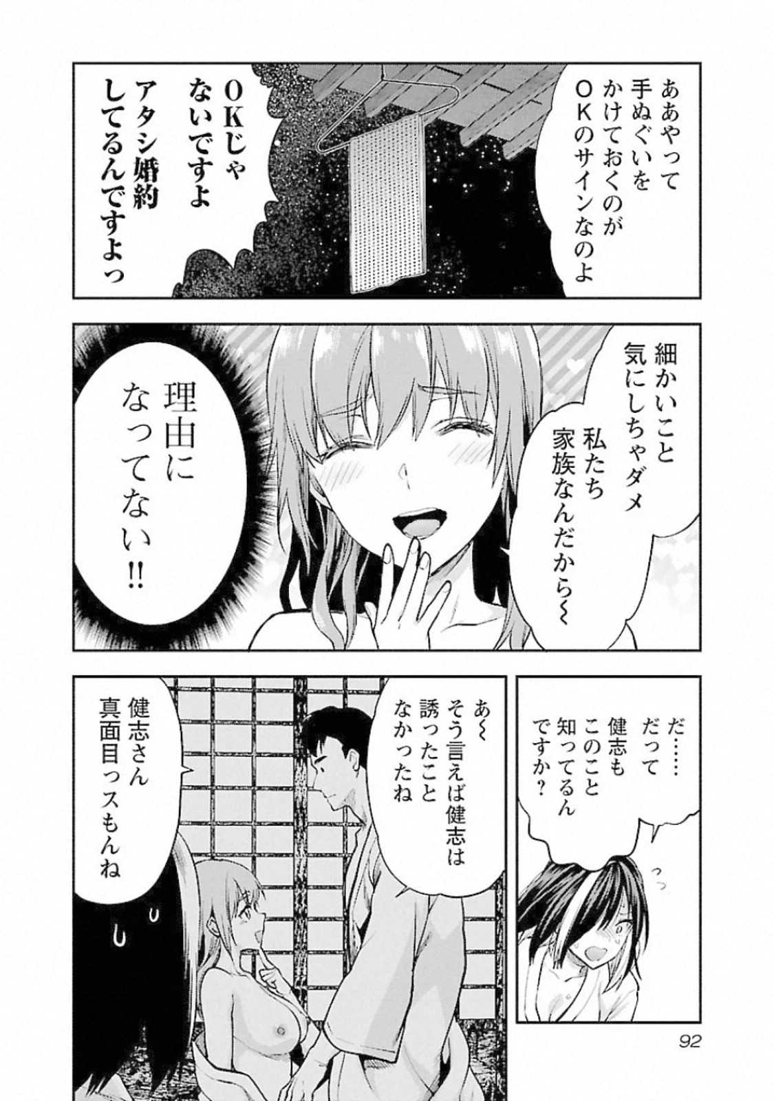 Kareshi ga iru no ni - Chapter 16 - Page 12
