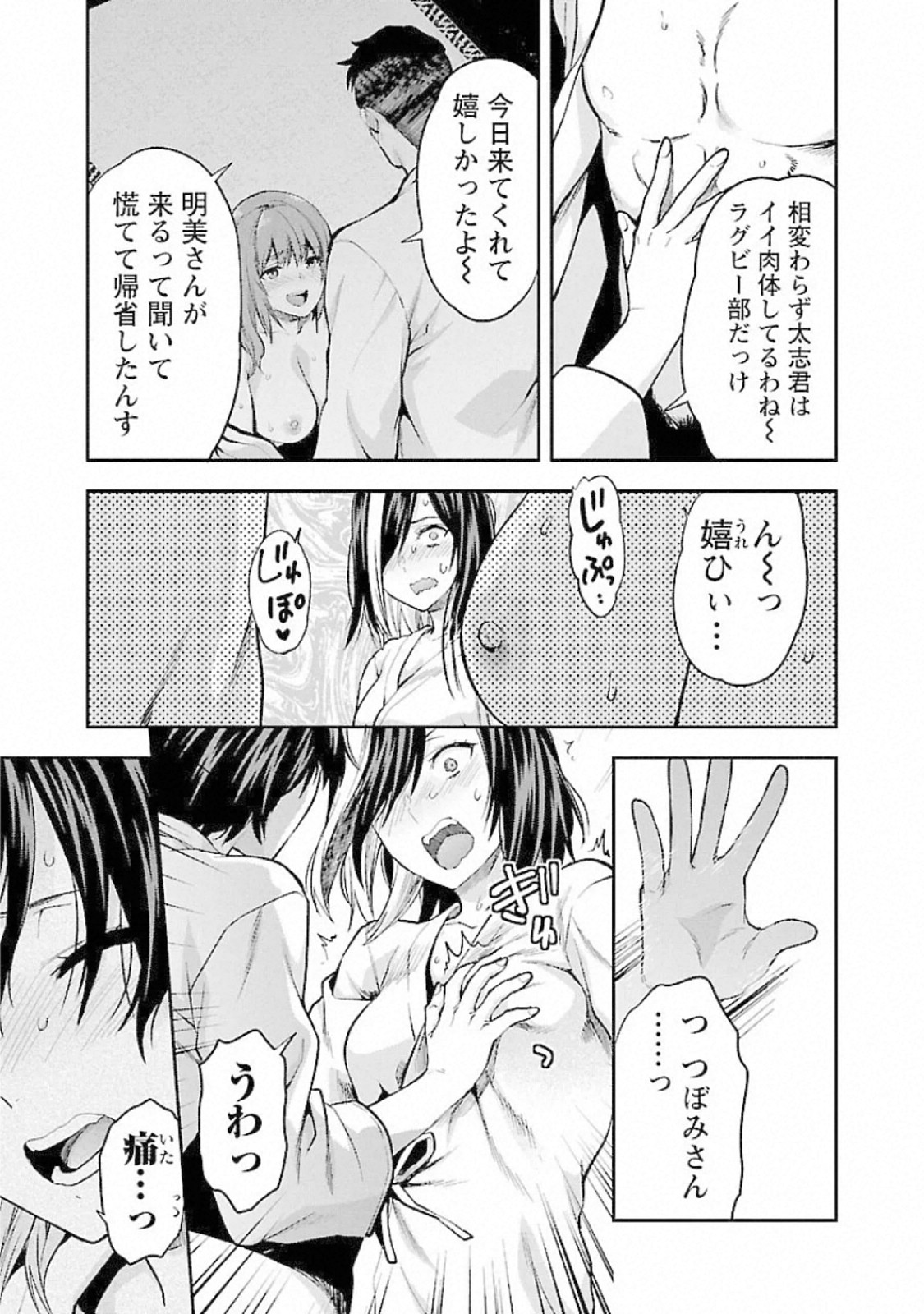 Kareshi ga iru no ni - Chapter 16 - Page 13