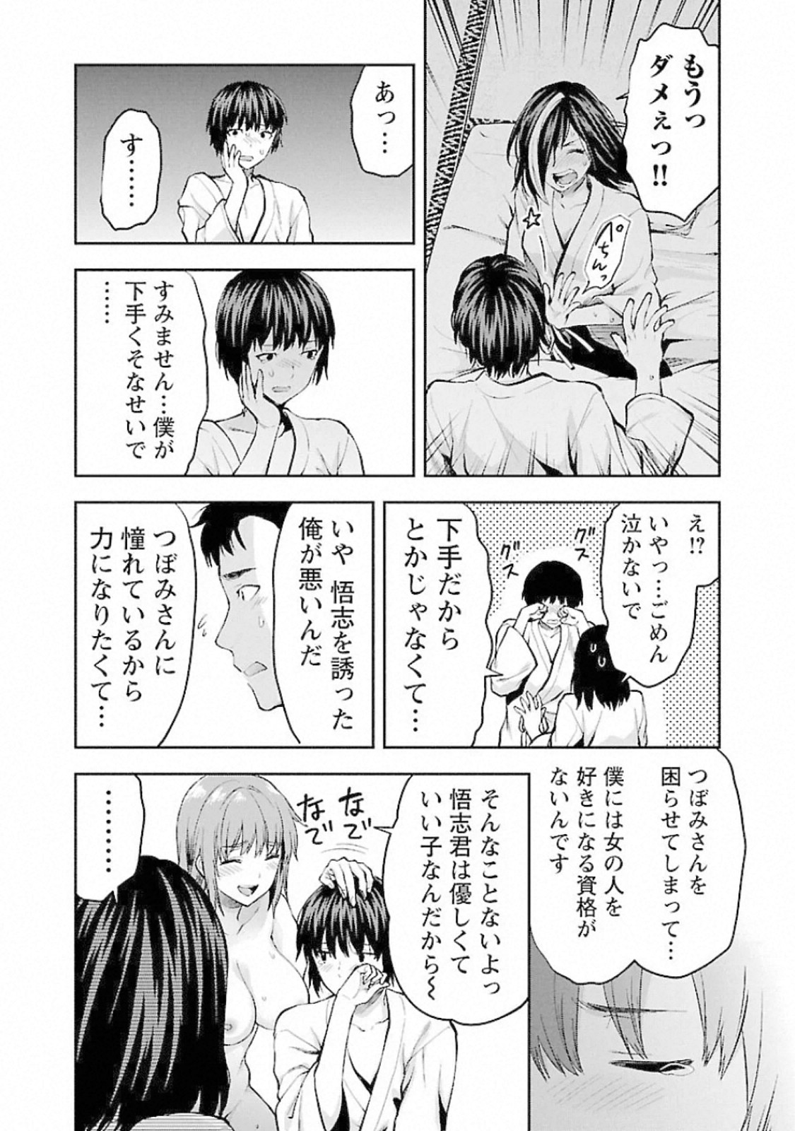 Kareshi ga iru no ni - Chapter 16 - Page 14
