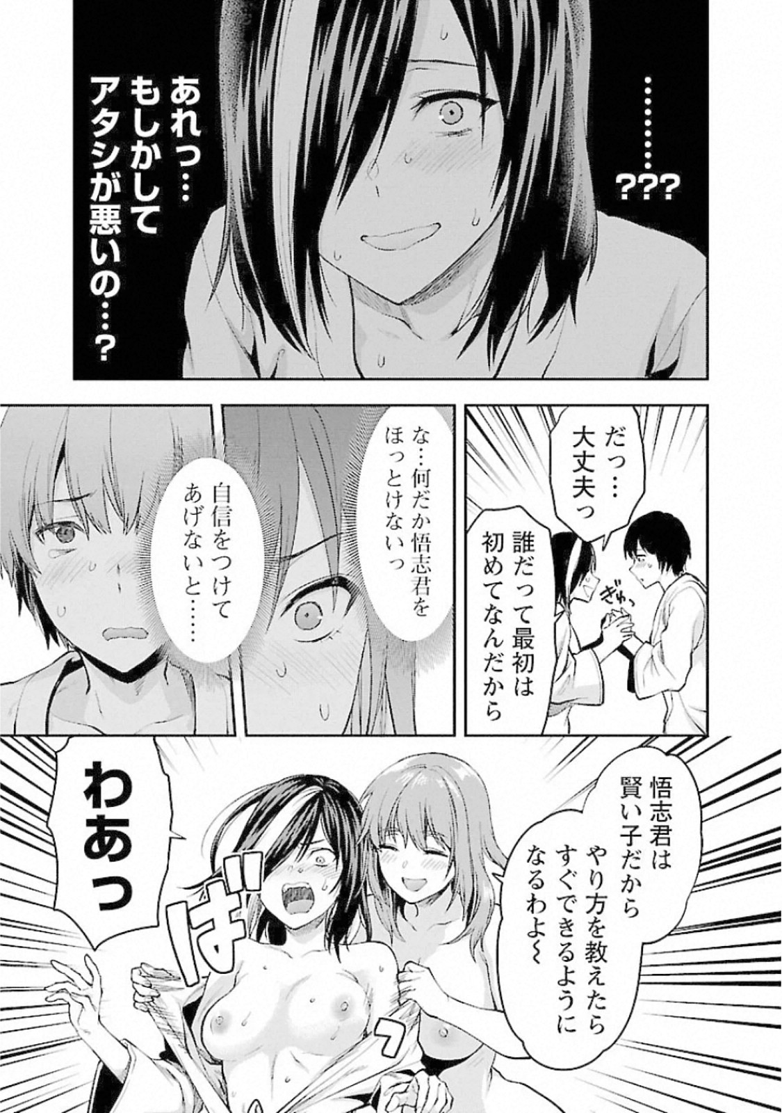 Kareshi ga iru no ni - Chapter 16 - Page 15