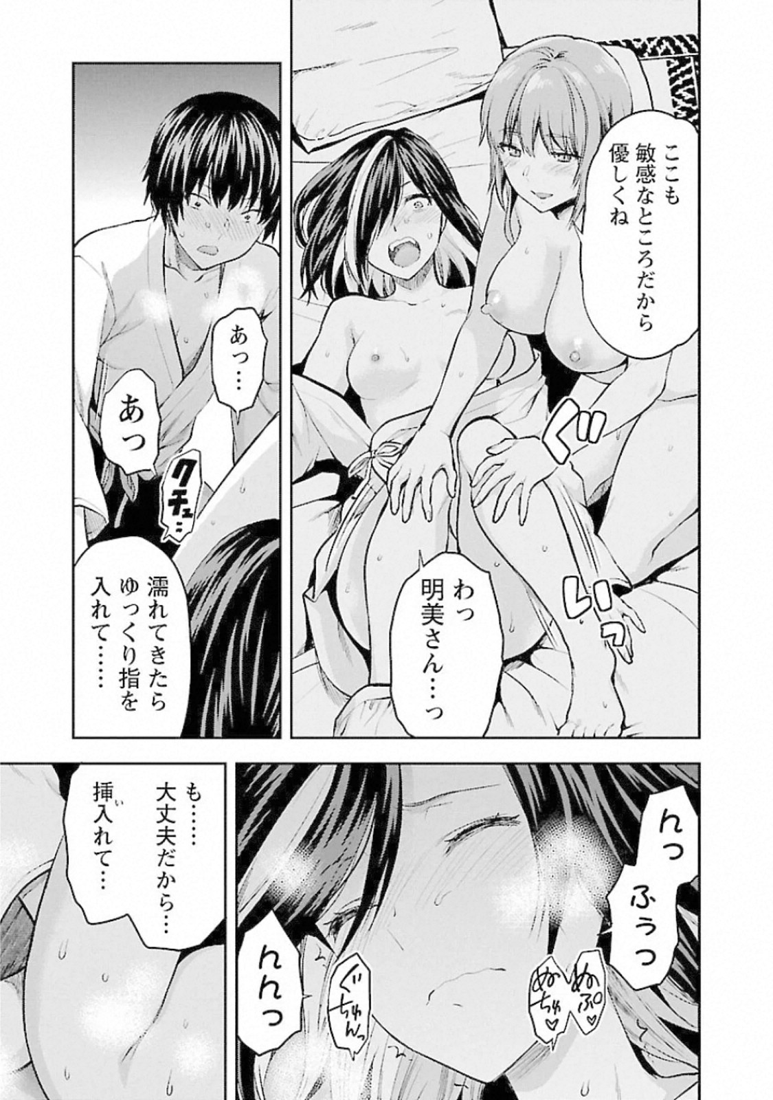 Kareshi ga iru no ni - Chapter 16 - Page 17