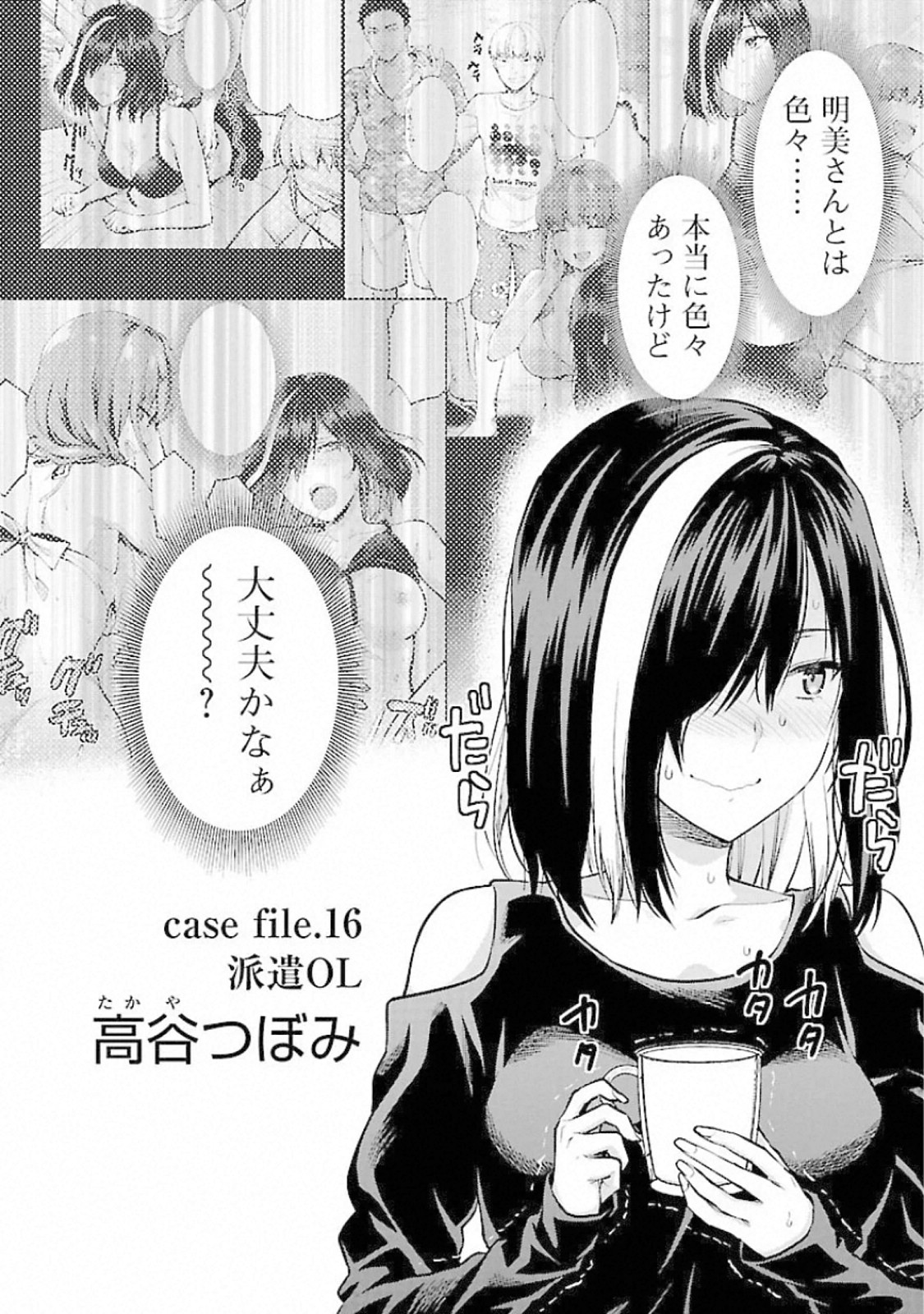 Kareshi ga iru no ni - Chapter 16 - Page 2