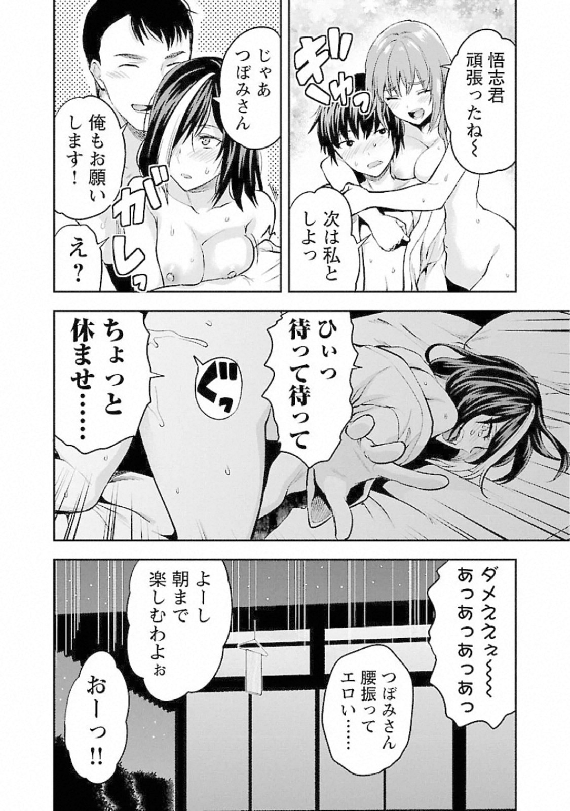 Kareshi ga iru no ni - Chapter 16 - Page 24